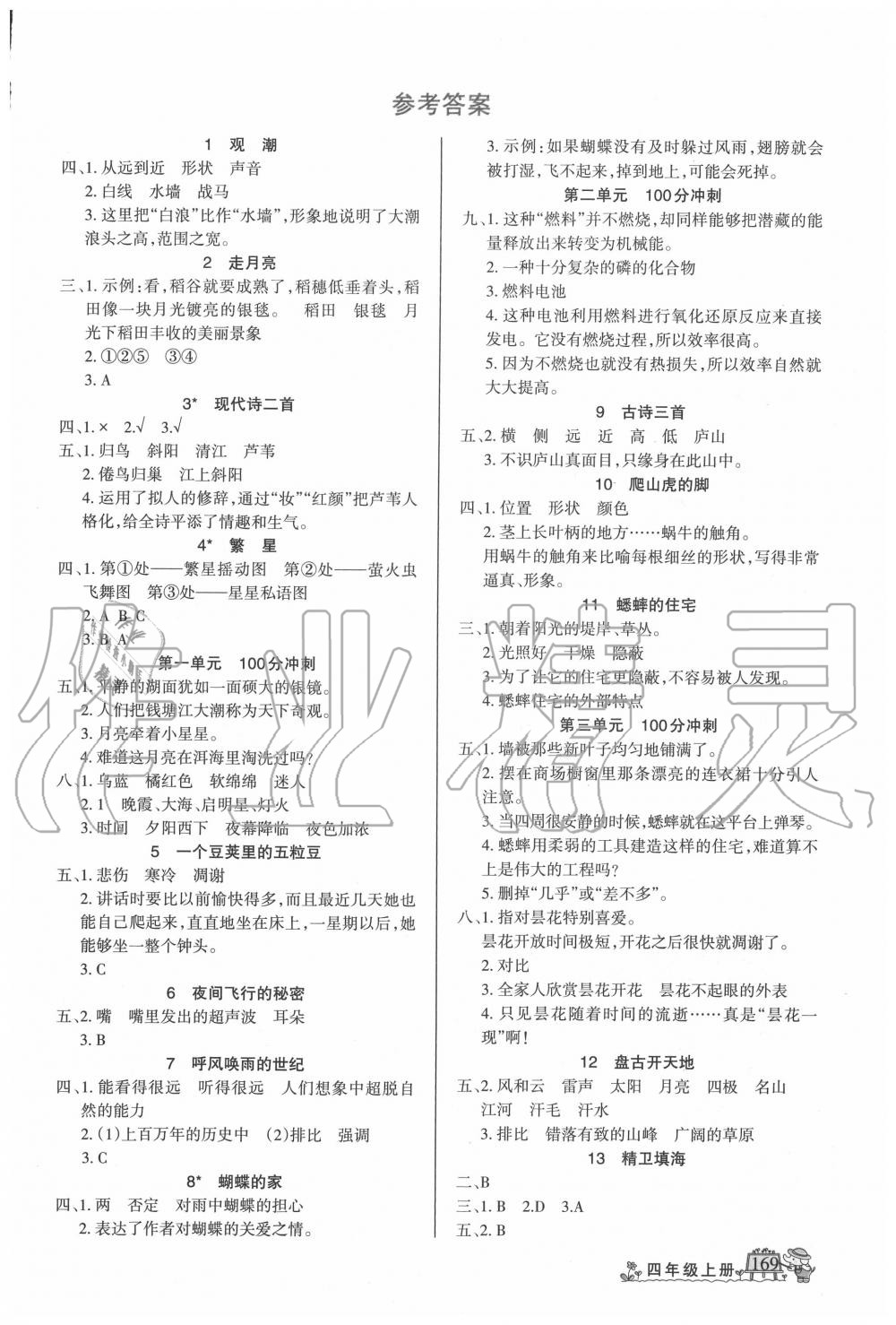 2020年名师点睛字词句段篇四年级上册人教版 第1页