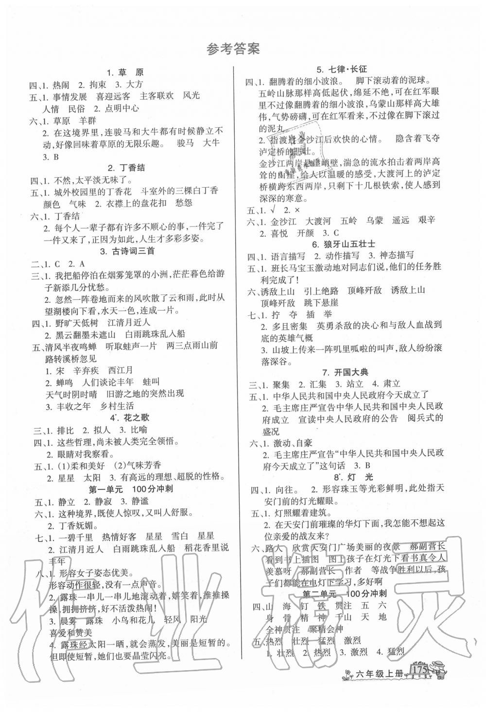 2020年名師點睛字詞句段篇六年級上冊人教版 第1頁