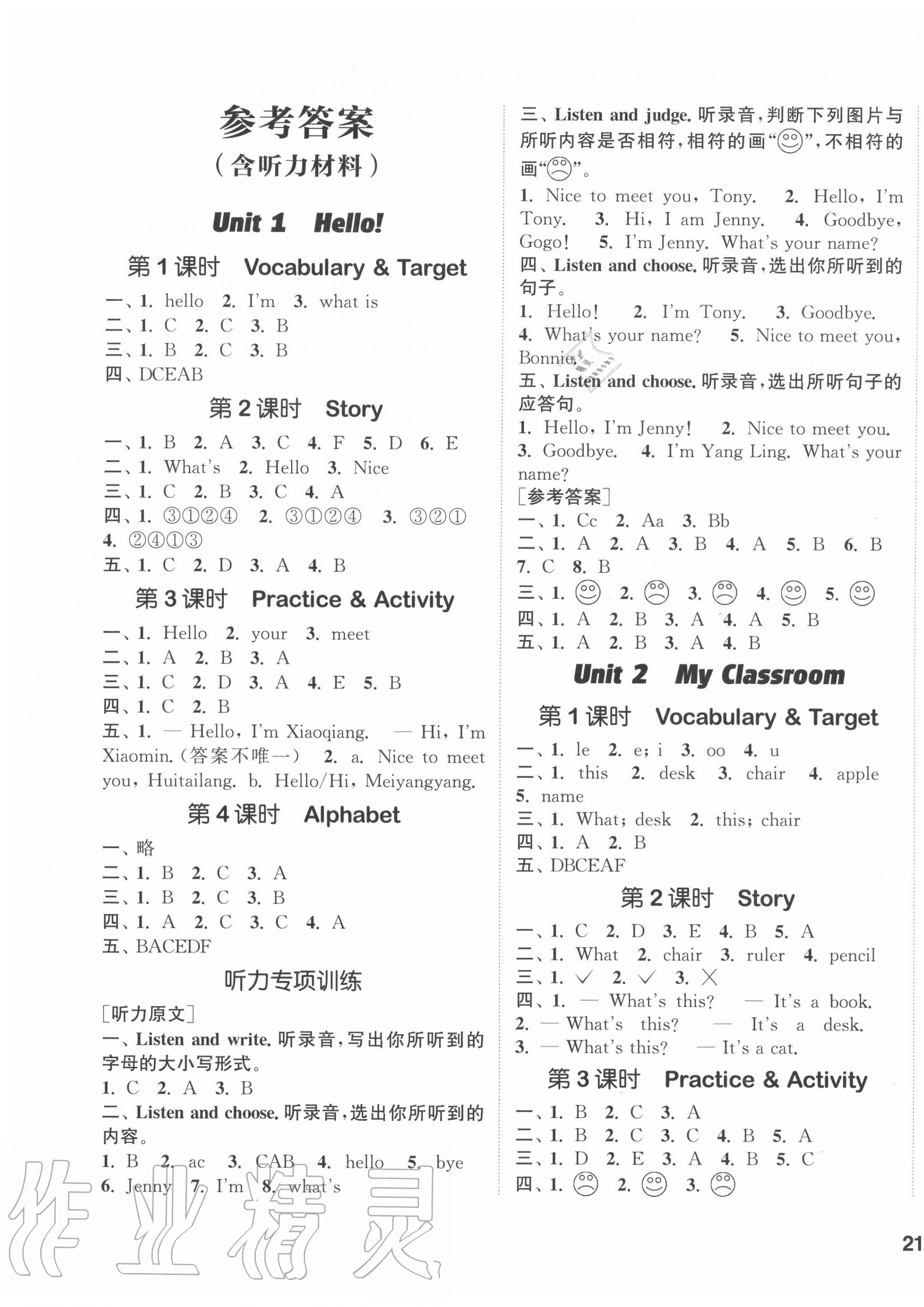 2020年通城學(xué)典課時(shí)作業(yè)本三年級(jí)英語(yǔ)上冊(cè)開(kāi)心版 參考答案第1頁(yè)