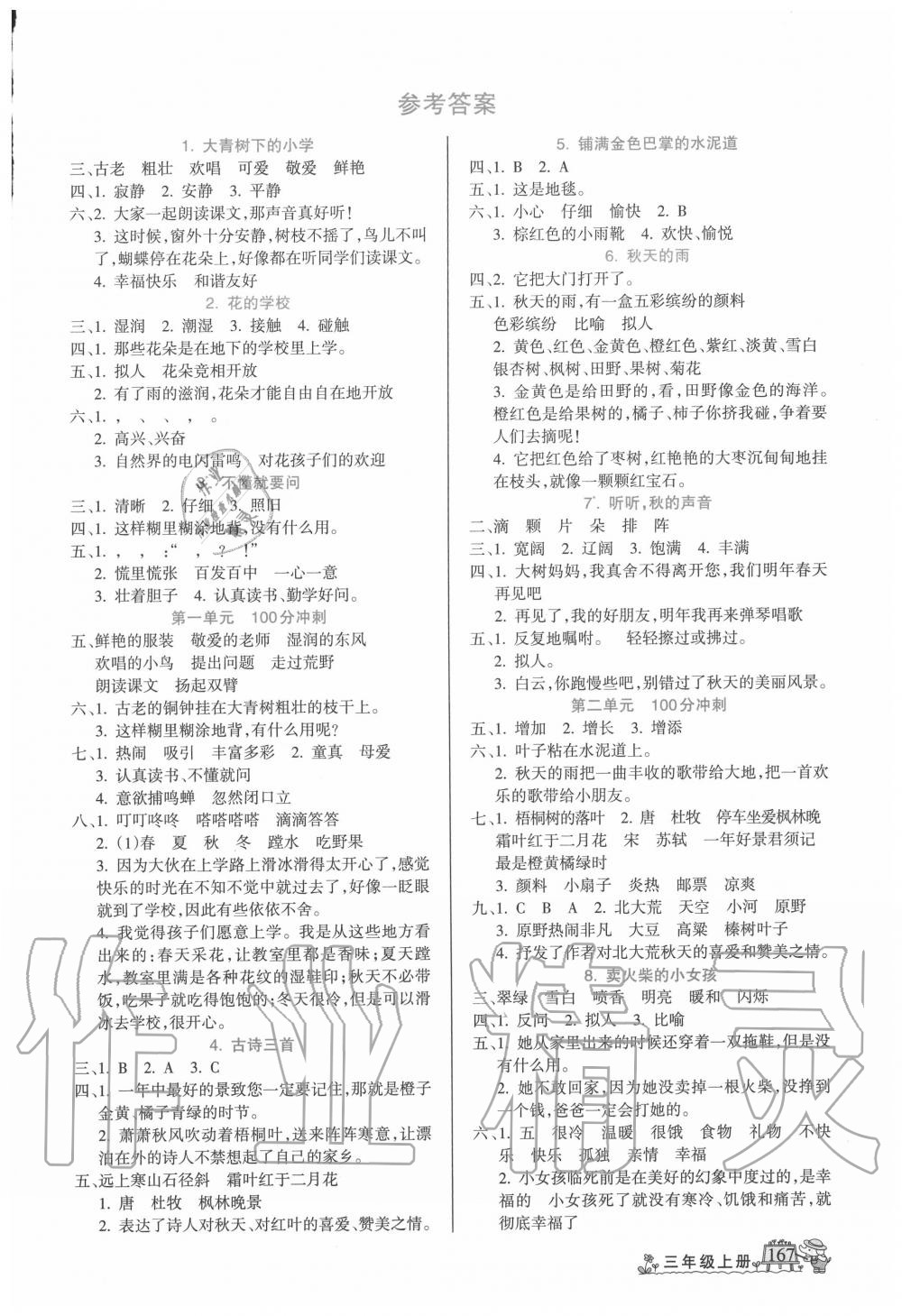 2020年名師點(diǎn)睛字詞句段篇三年級(jí)上冊(cè)人教版 第1頁