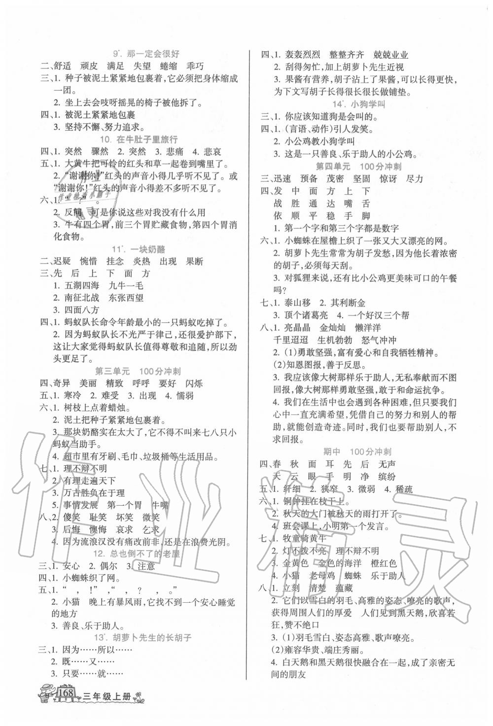 2020年名师点睛字词句段篇三年级上册人教版 第2页