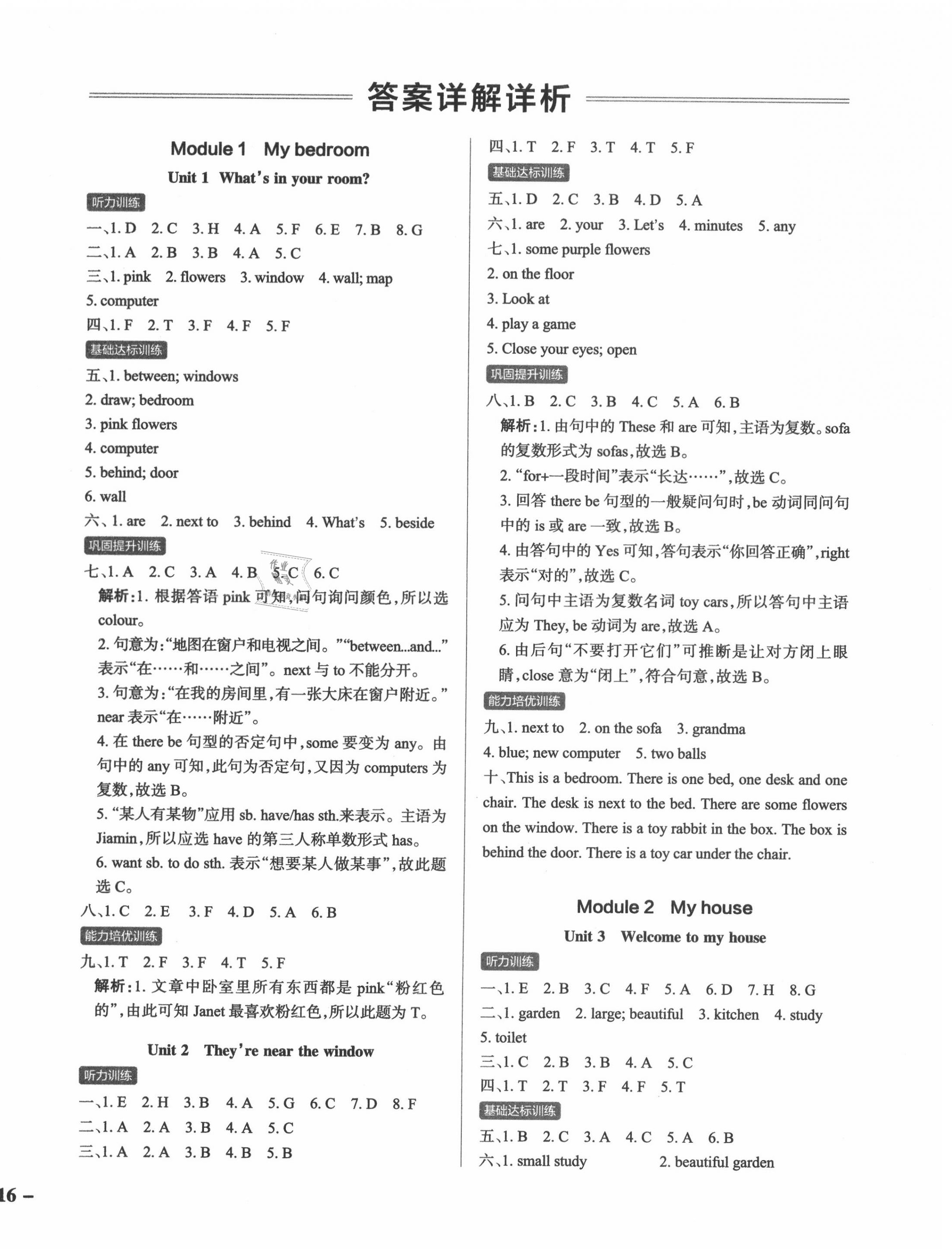 2020年小學學霸作業(yè)本四年級英語上冊教科版廣州專版 第1頁