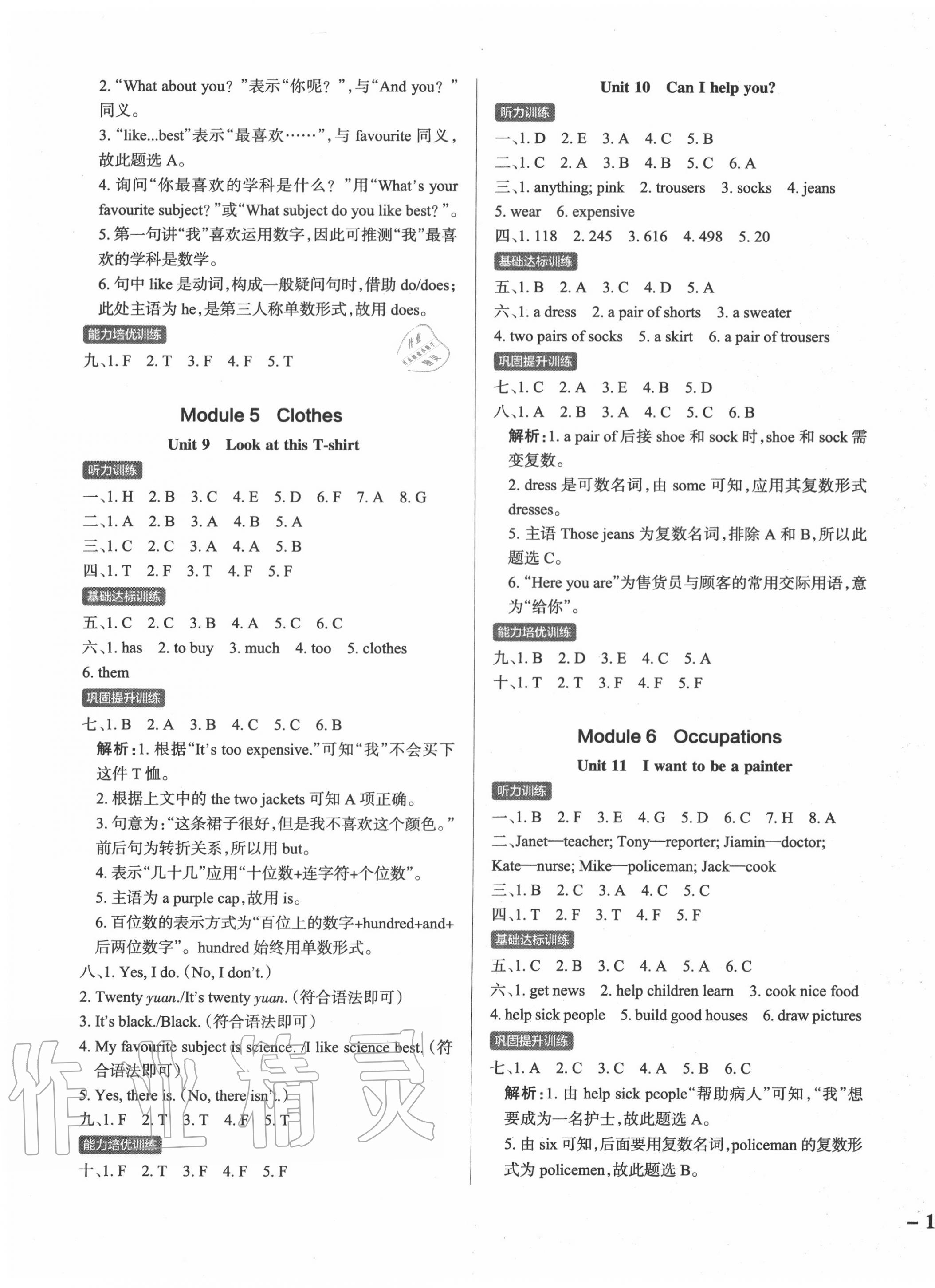 2020年小學(xué)學(xué)霸作業(yè)本四年級英語上冊教科版廣州專版 第4頁