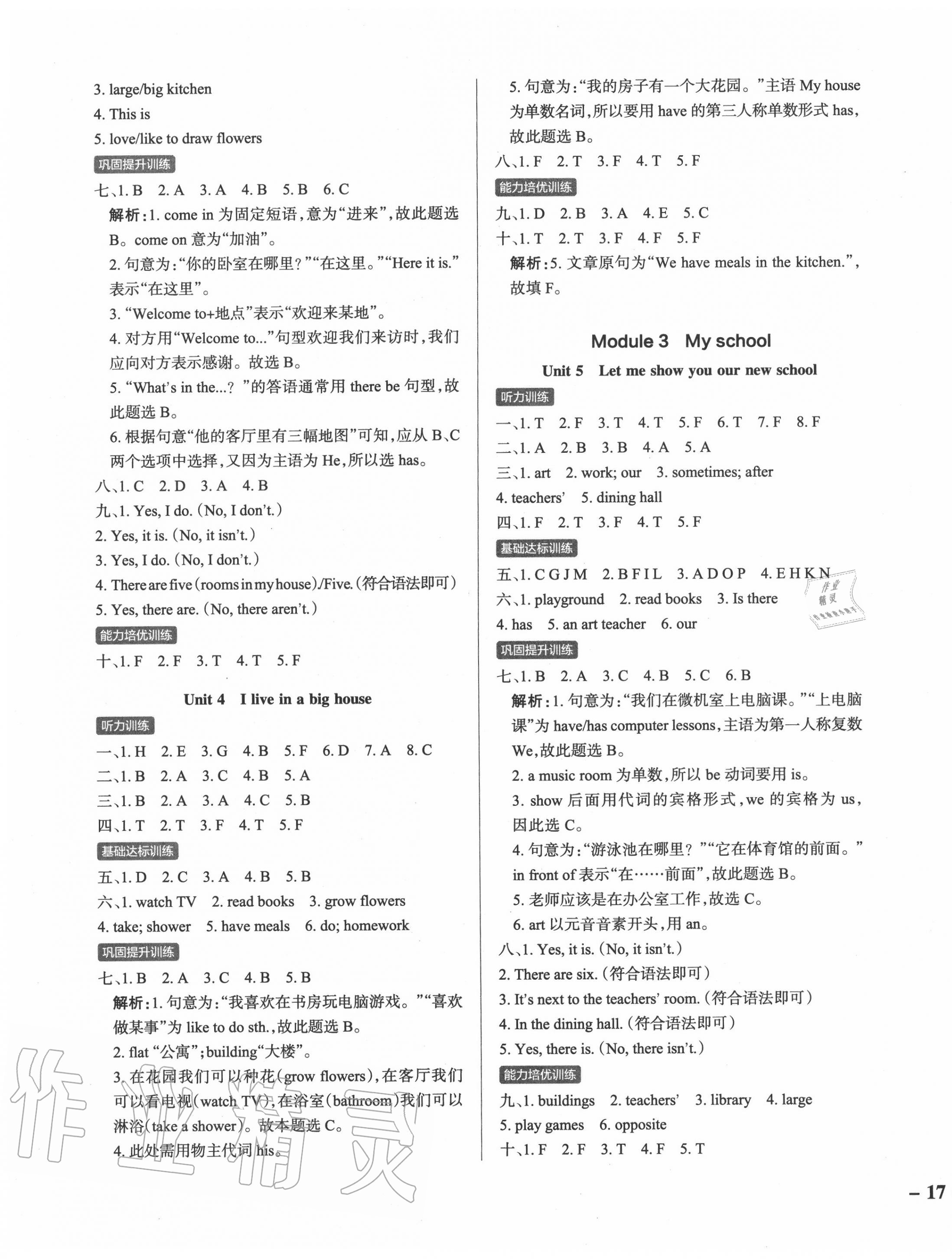 2020年小學(xué)學(xué)霸作業(yè)本四年級(jí)英語(yǔ)上冊(cè)教科版廣州專版 第2頁(yè)