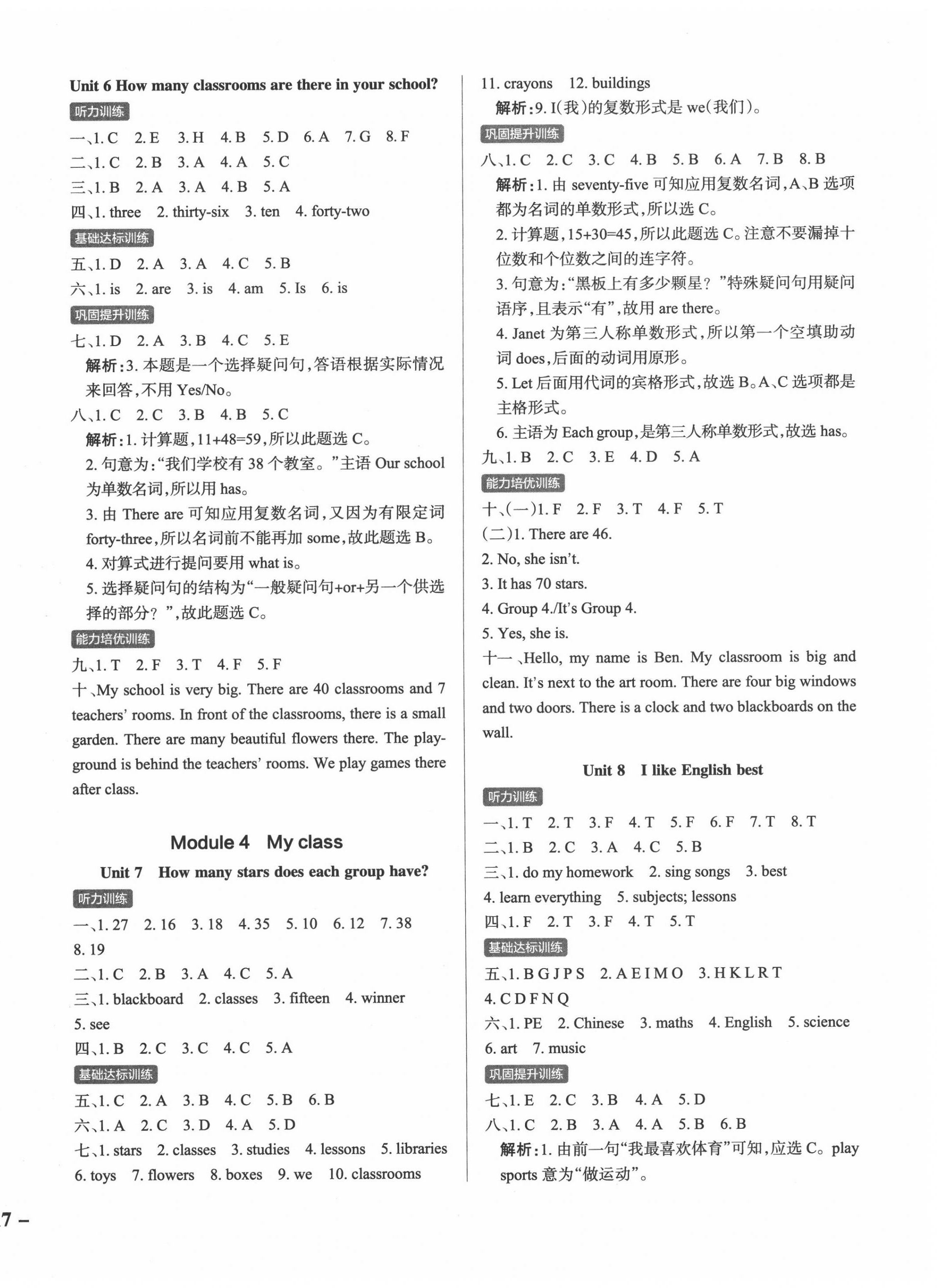 2020年小学学霸作业本四年级英语上册教科版广州专版 第3页