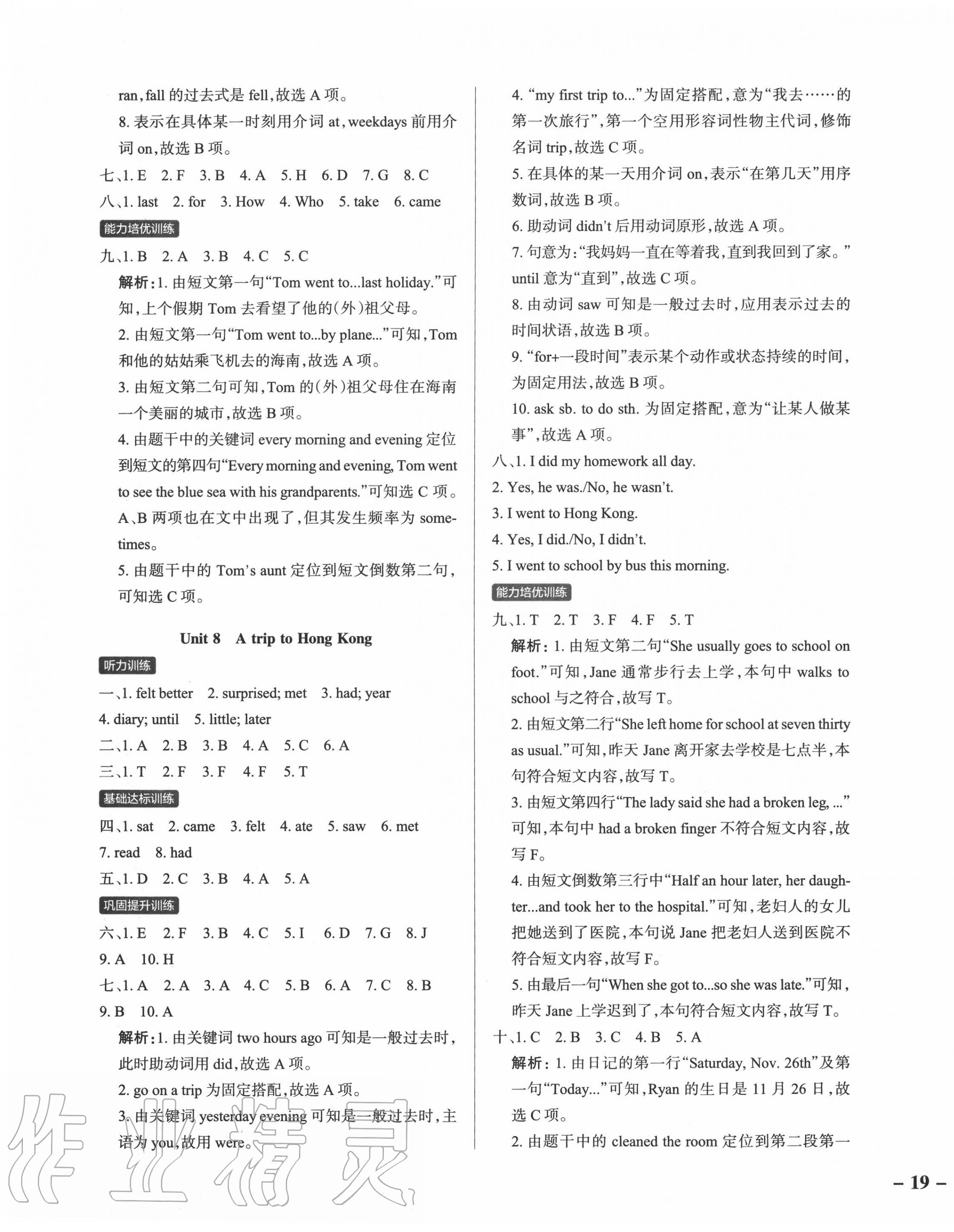 2020年小学学霸作业本六年级英语上册教科版广州专版 第6页