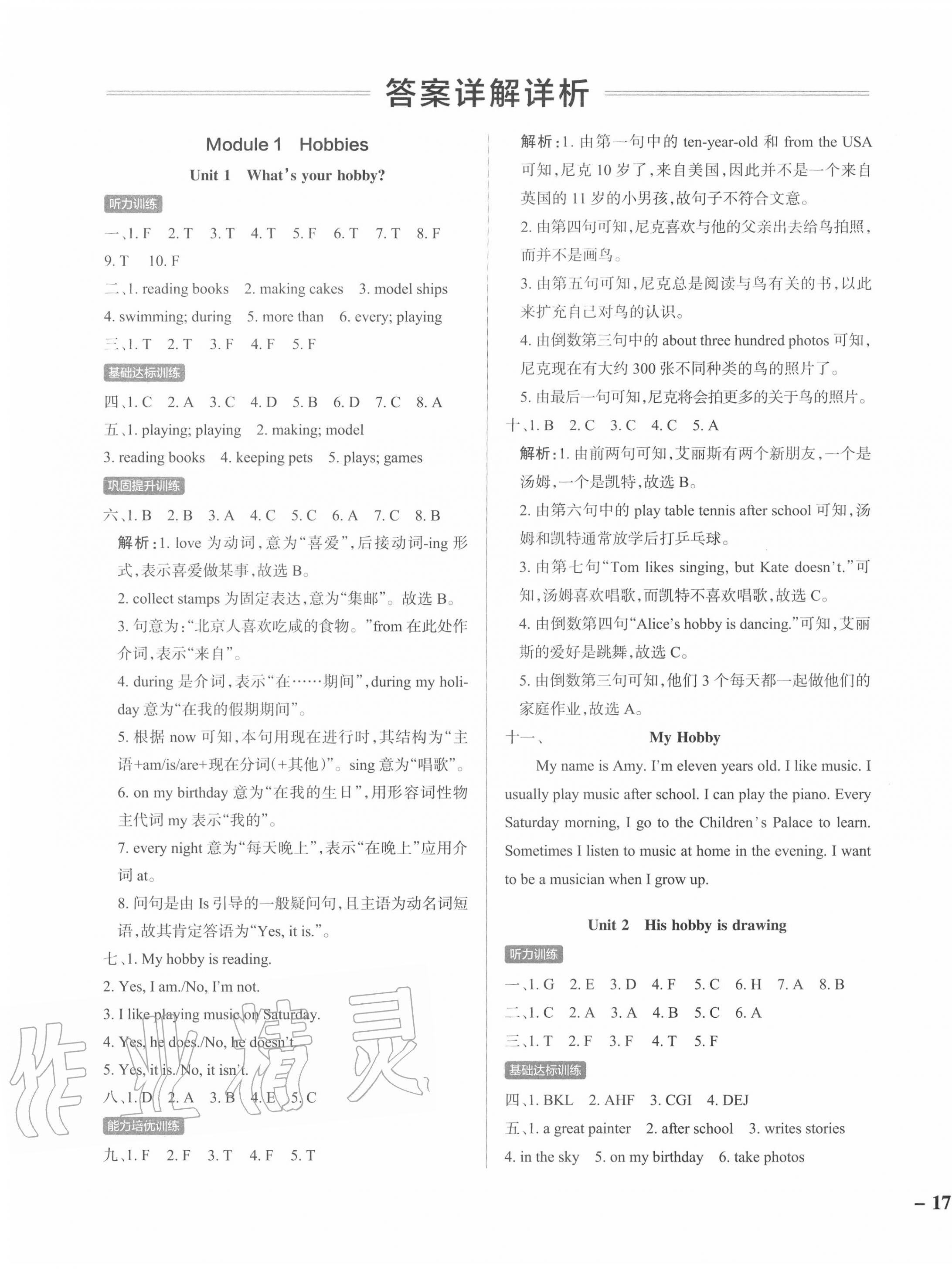 2020年小學(xué)學(xué)霸作業(yè)本五年級英語上冊教科版廣州專版 參考答案第1頁