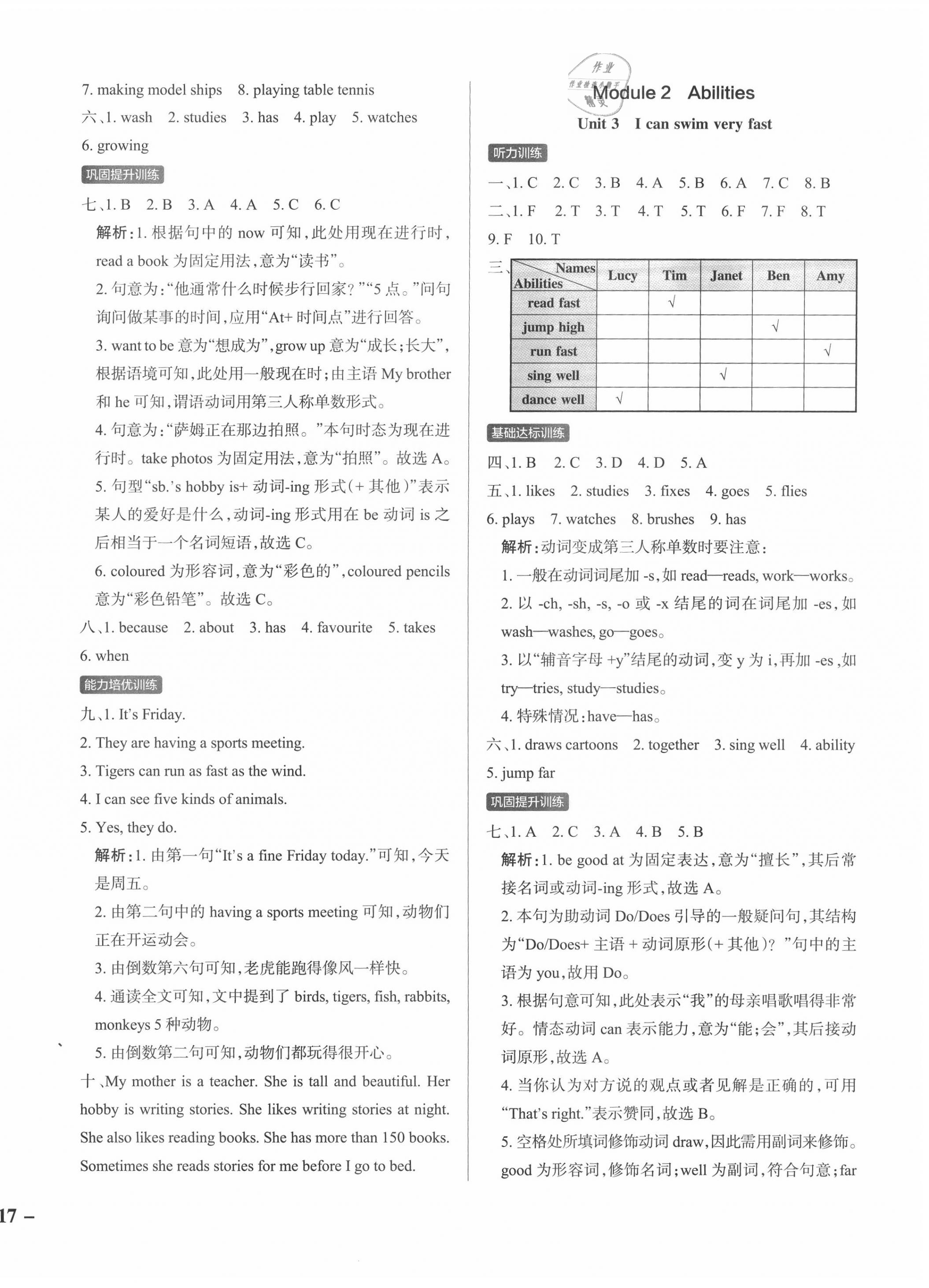 2020年小學(xué)學(xué)霸作業(yè)本五年級(jí)英語(yǔ)上冊(cè)教科版廣州專版 參考答案第2頁(yè)