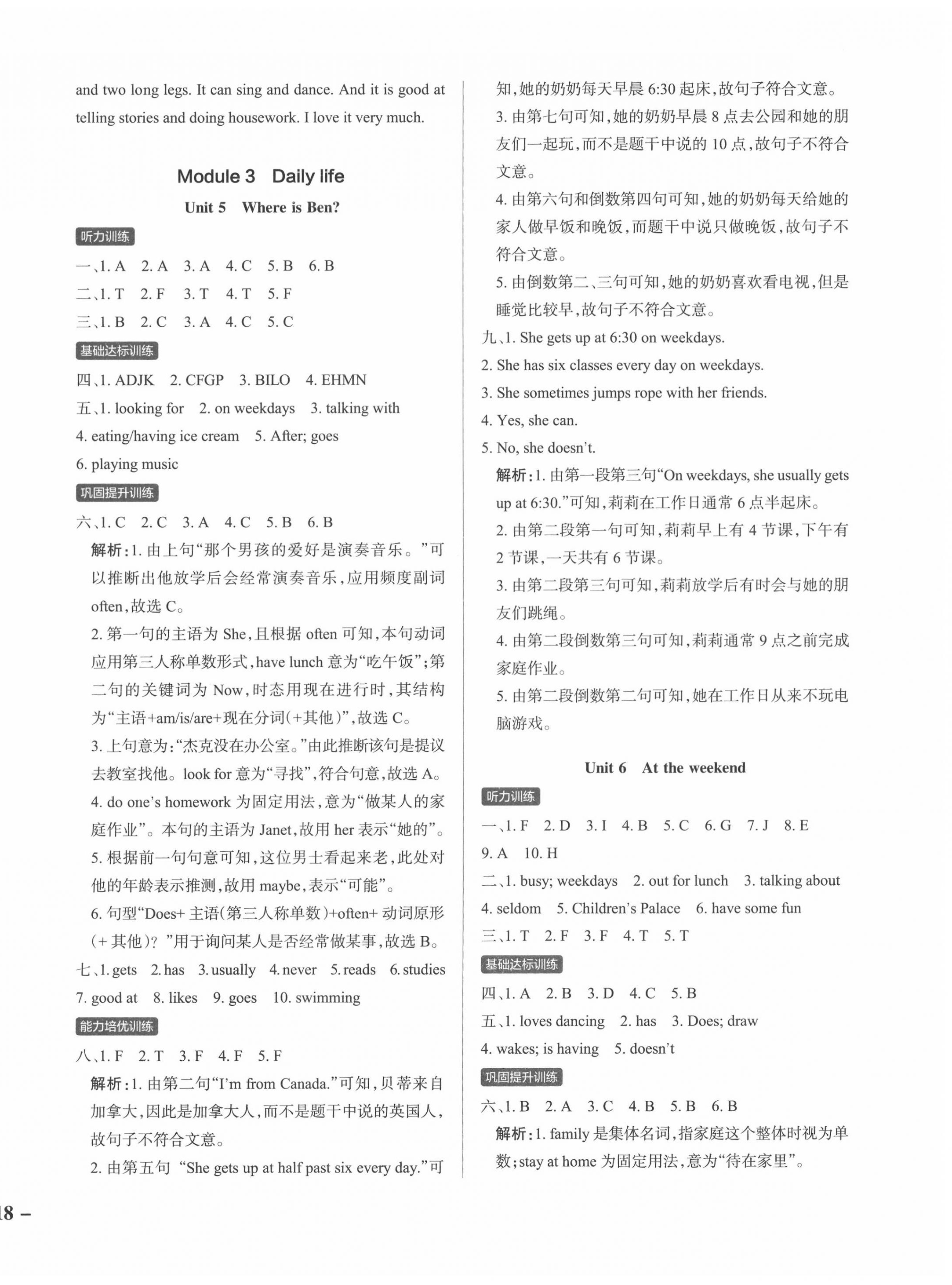 2020年小學學霸作業(yè)本五年級英語上冊教科版廣州專版 參考答案第4頁