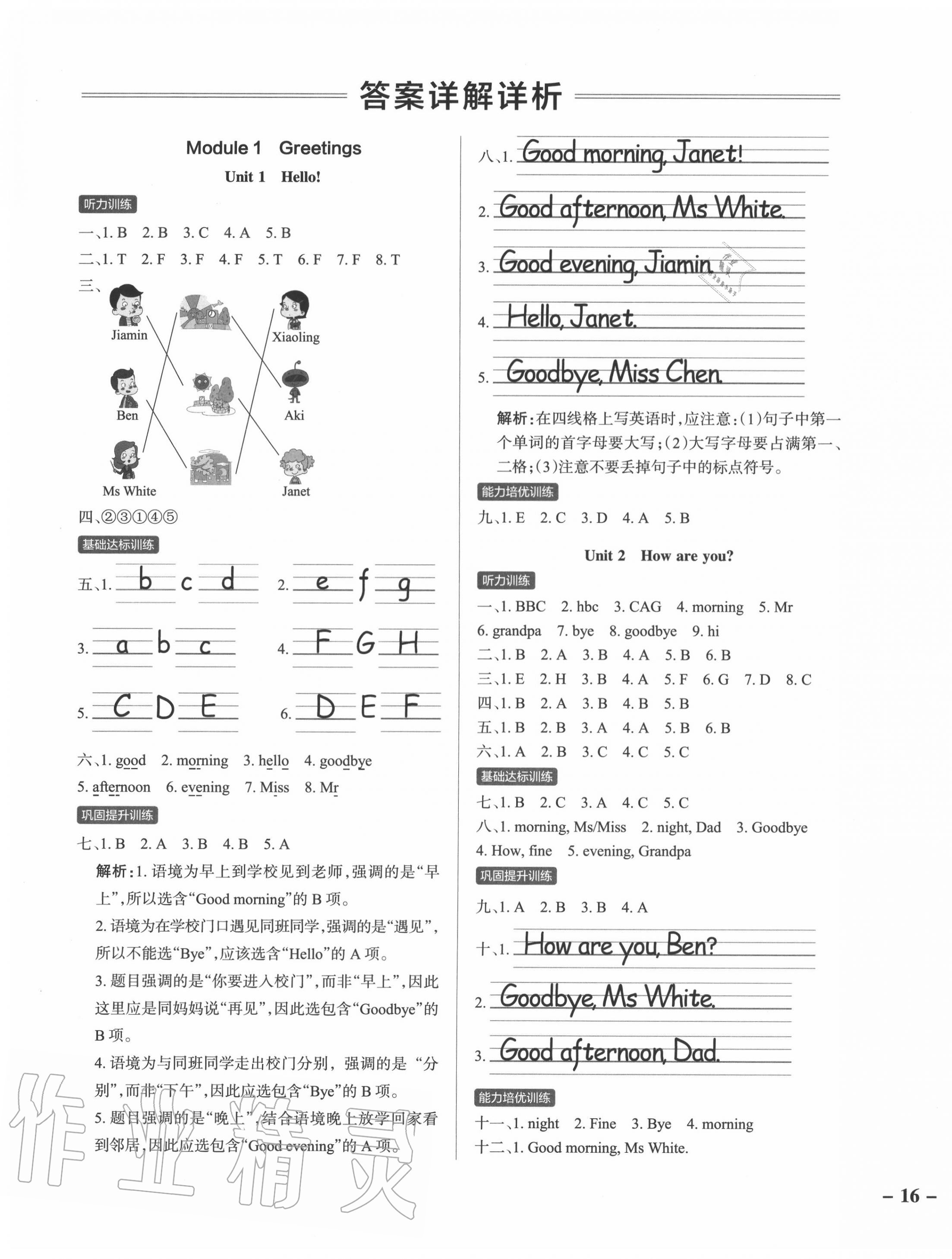 2020年小學(xué)學(xué)霸作業(yè)本三年級(jí)英語(yǔ)上冊(cè)教科版廣州專版 參考答案第1頁(yè)