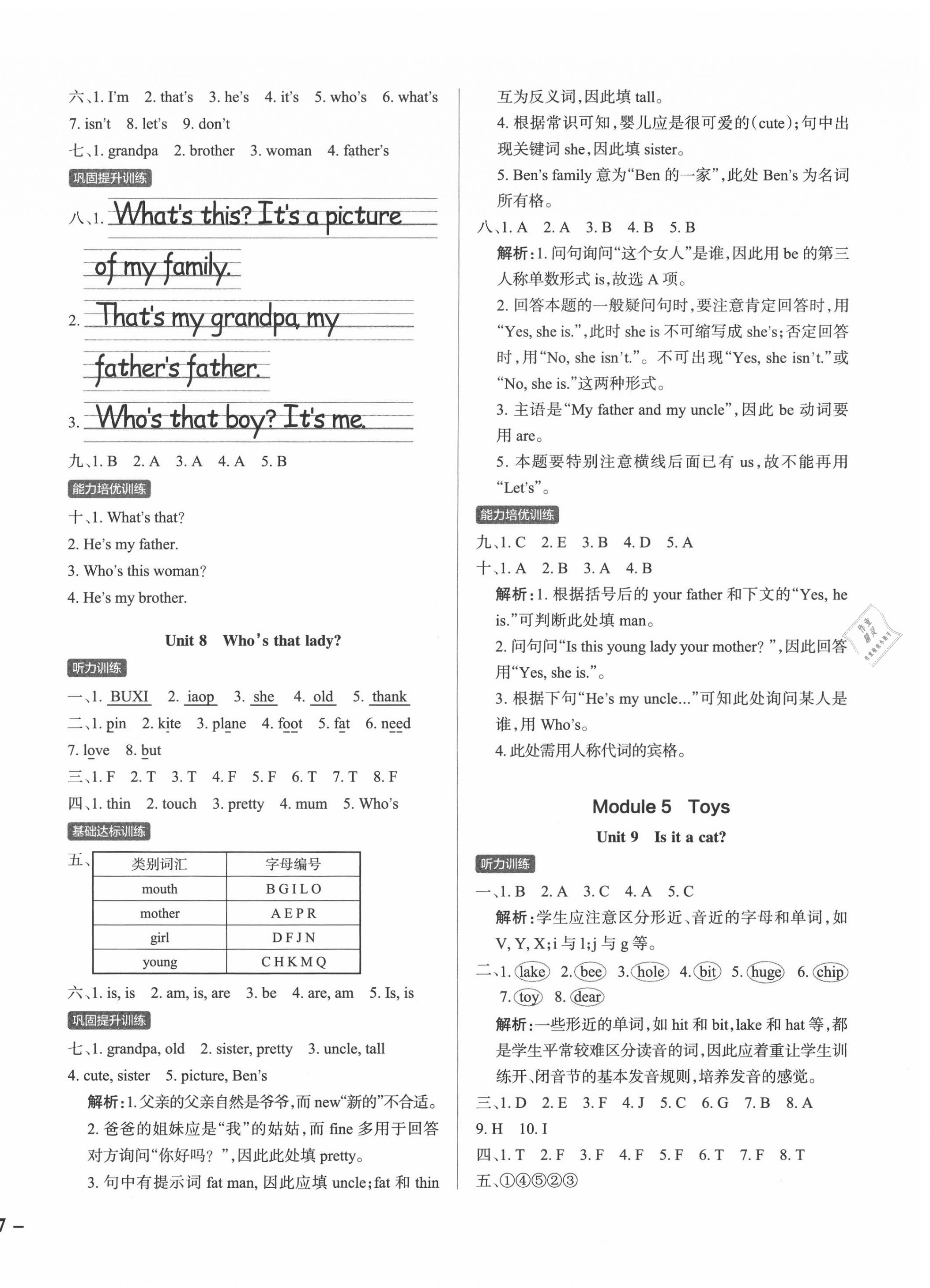 2020年小學(xué)學(xué)霸作業(yè)本三年級(jí)英語上冊教科版廣州專版 參考答案第4頁