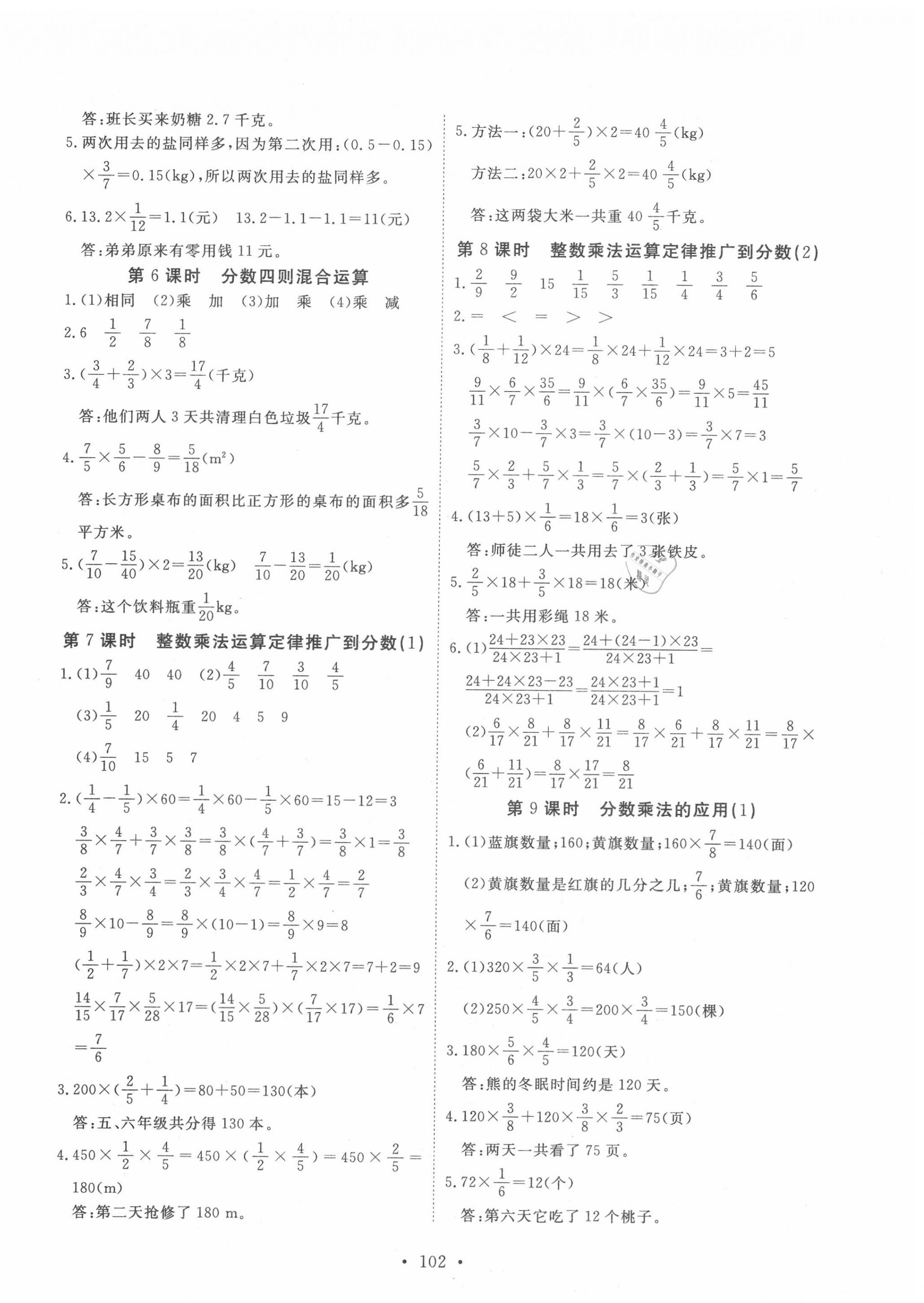 2020年天天好練習(xí)六年級(jí)數(shù)學(xué)上冊(cè)人教版 參考答案第2頁(yè)