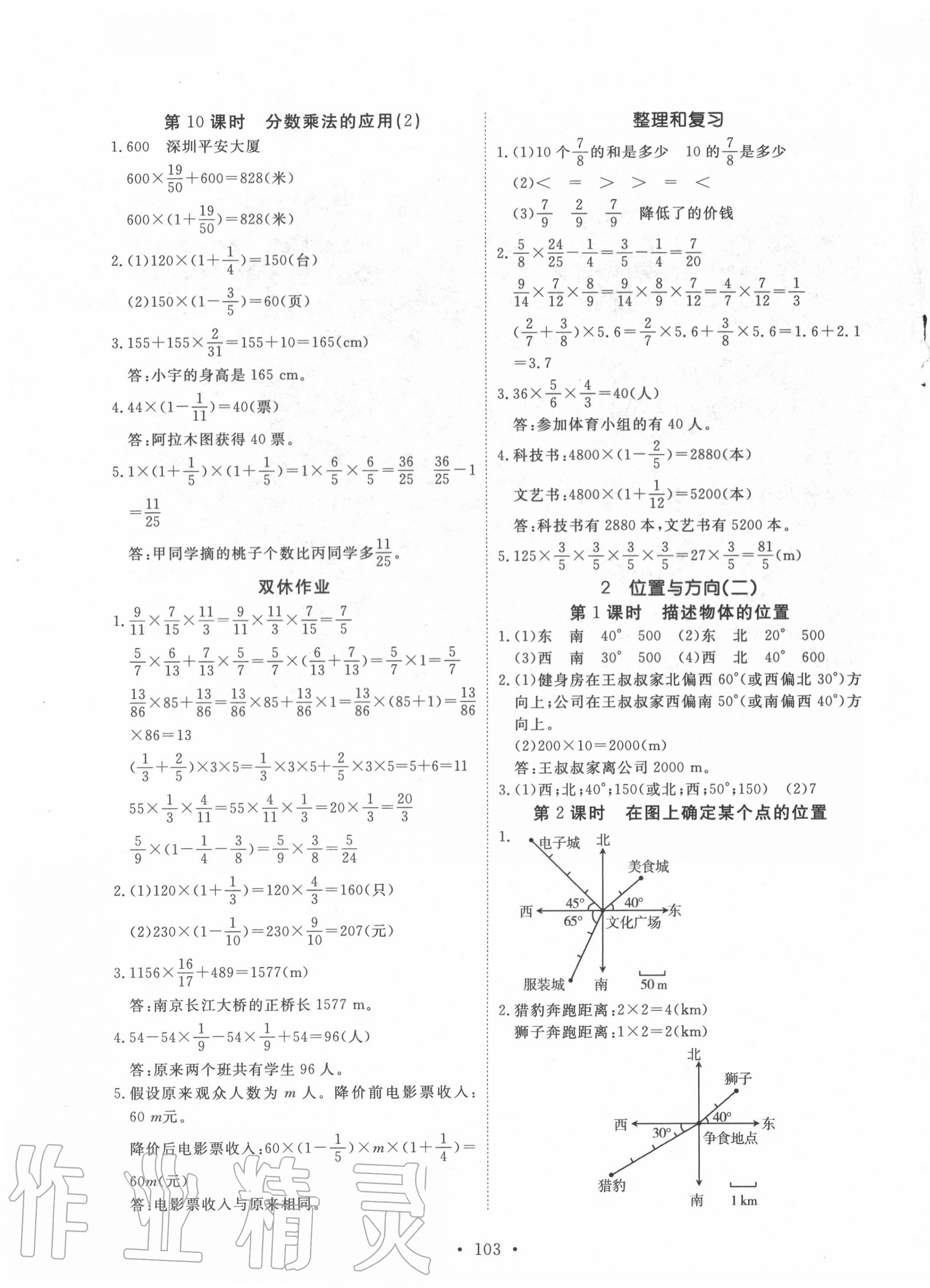 2020年天天好練習(xí)六年級(jí)數(shù)學(xué)上冊(cè)人教版 參考答案第3頁