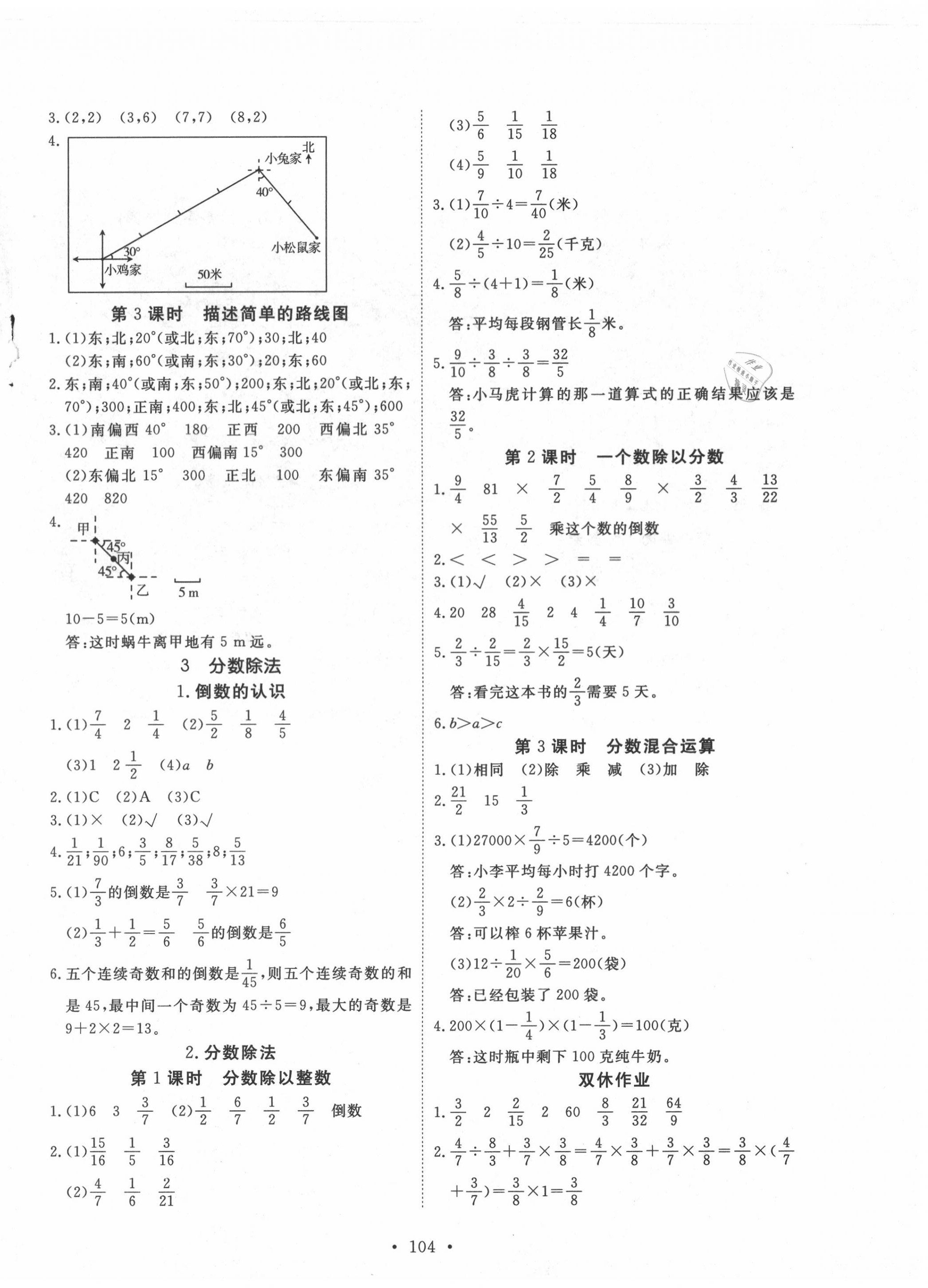 2020年天天好練習六年級數(shù)學上冊人教版 參考答案第4頁