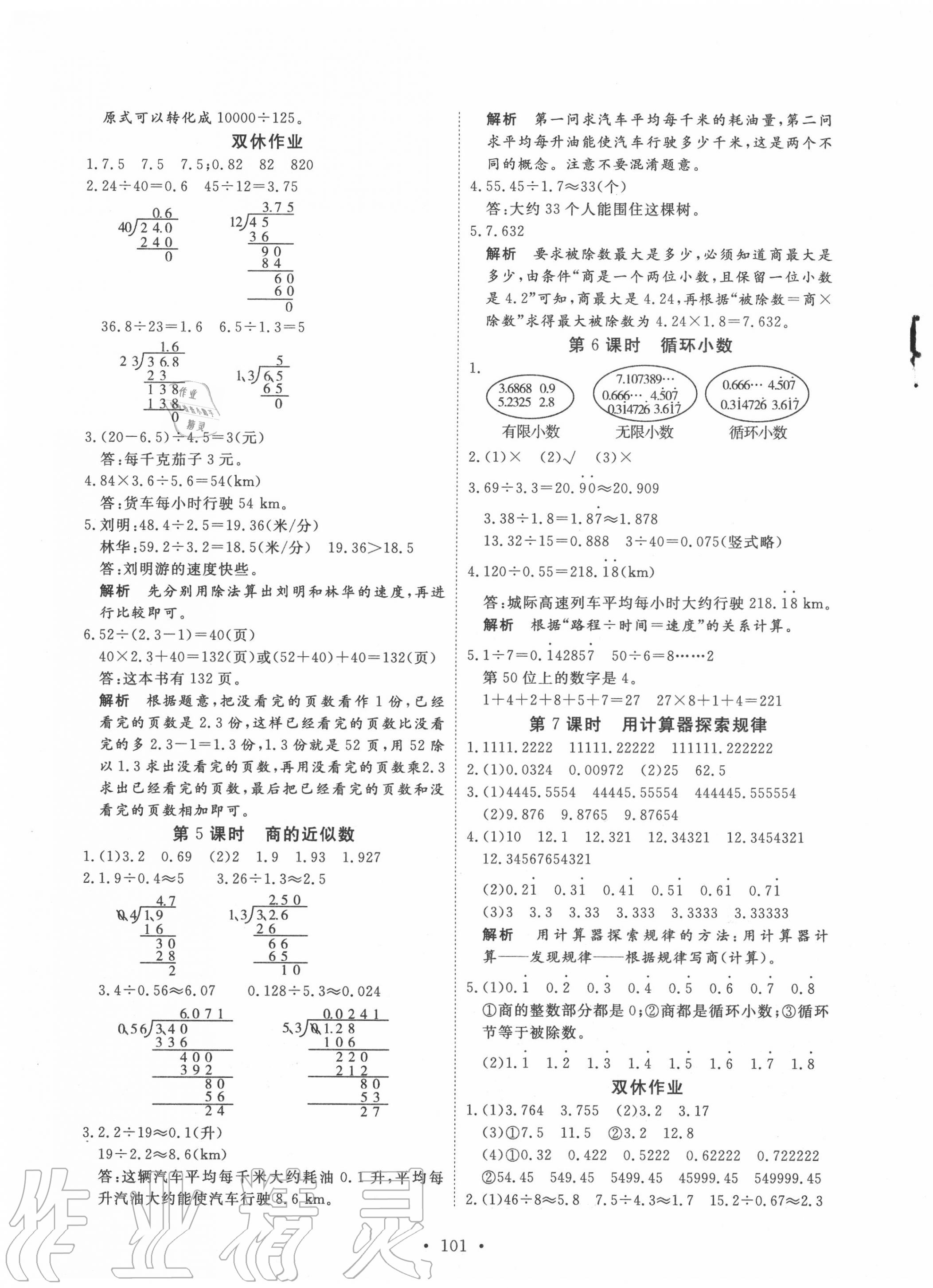 2020年天天好練習(xí)五年級(jí)數(shù)學(xué)上冊(cè)人教版 參考答案第5頁(yè)