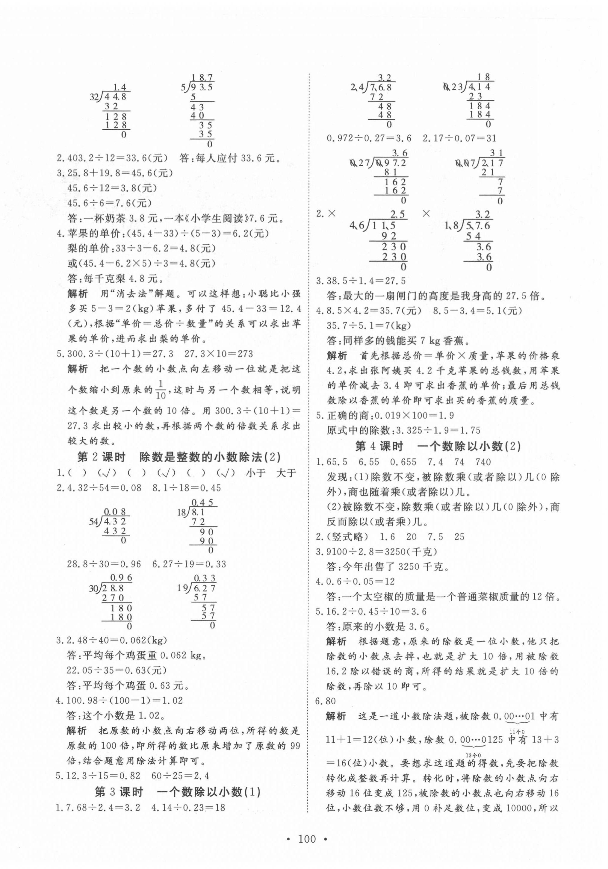 2020年天天好練習五年級數(shù)學上冊人教版 參考答案第4頁