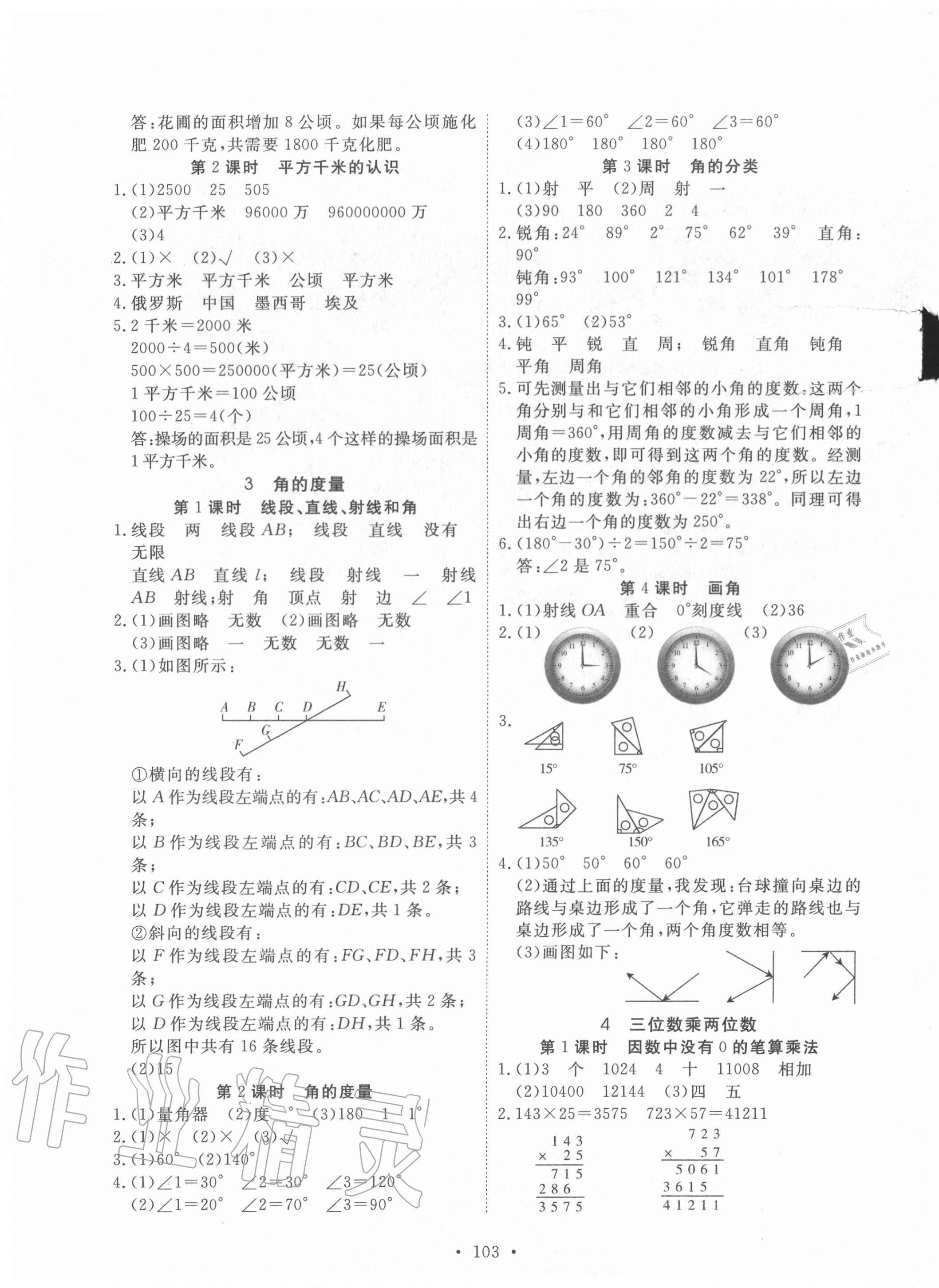 2020年天天好練習(xí)四年級數(shù)學(xué)上冊人教版 參考答案第3頁