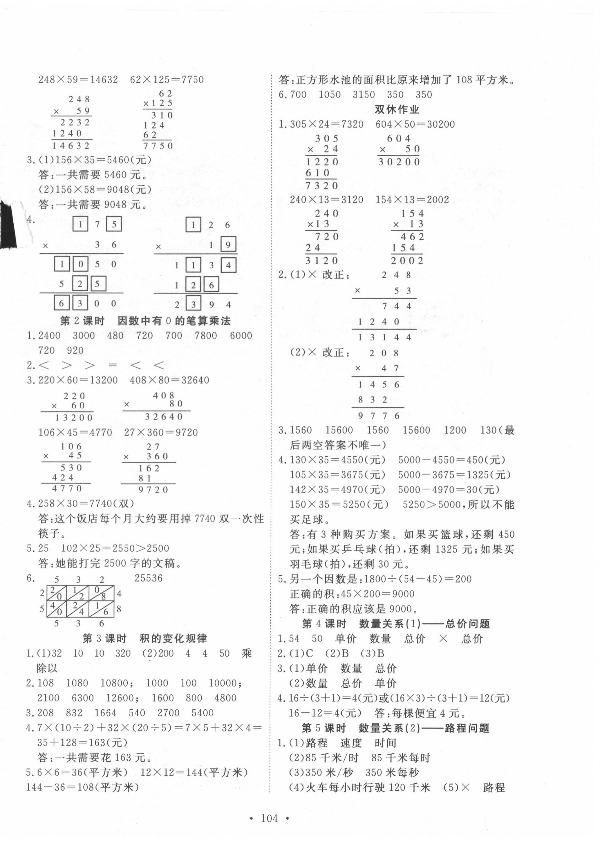 2020年天天好練習(xí)四年級(jí)數(shù)學(xué)上冊(cè)人教版 參考答案第4頁(yè)