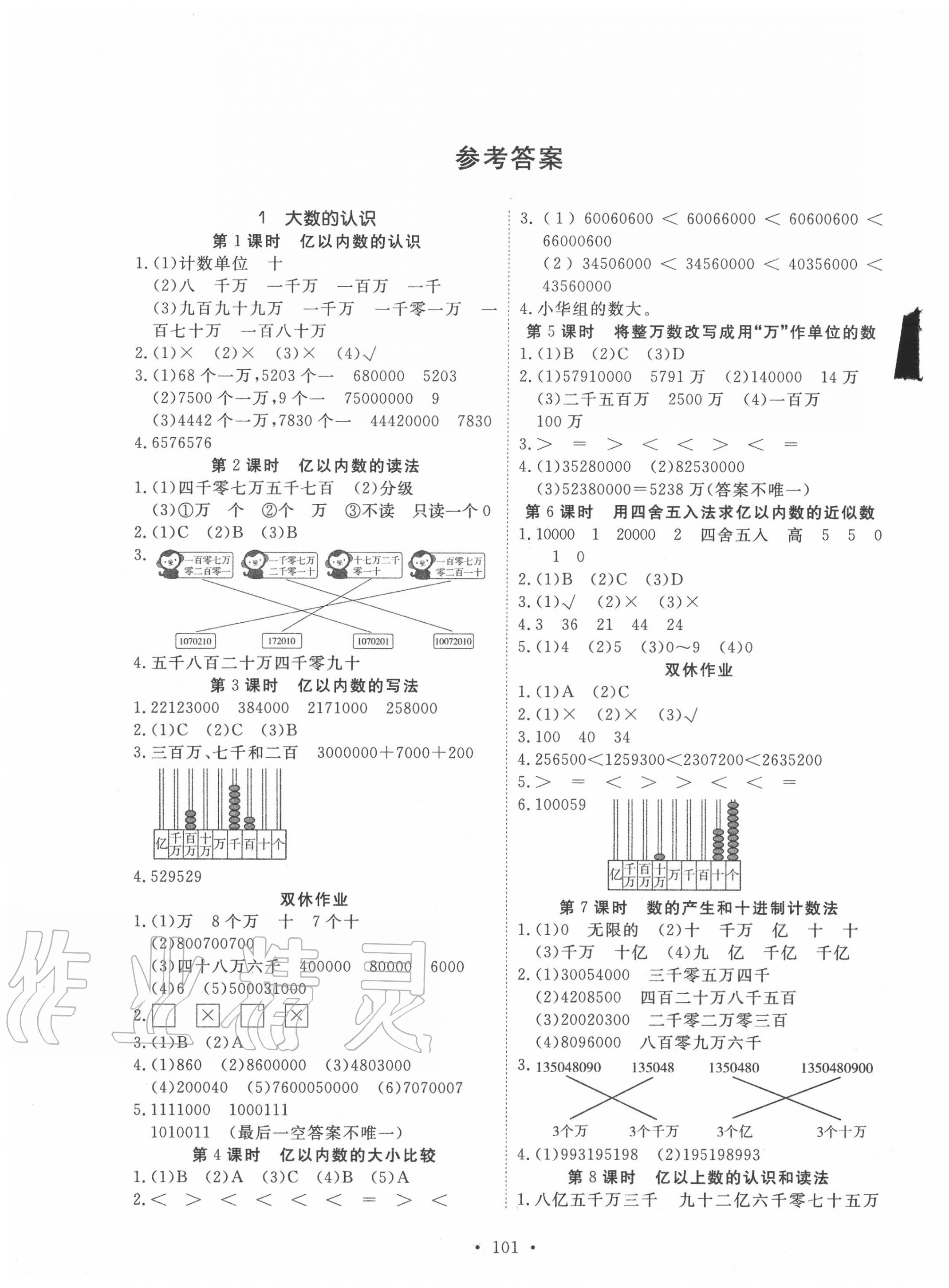 2020年天天好練習(xí)四年級(jí)數(shù)學(xué)上冊(cè)人教版 參考答案第1頁(yè)