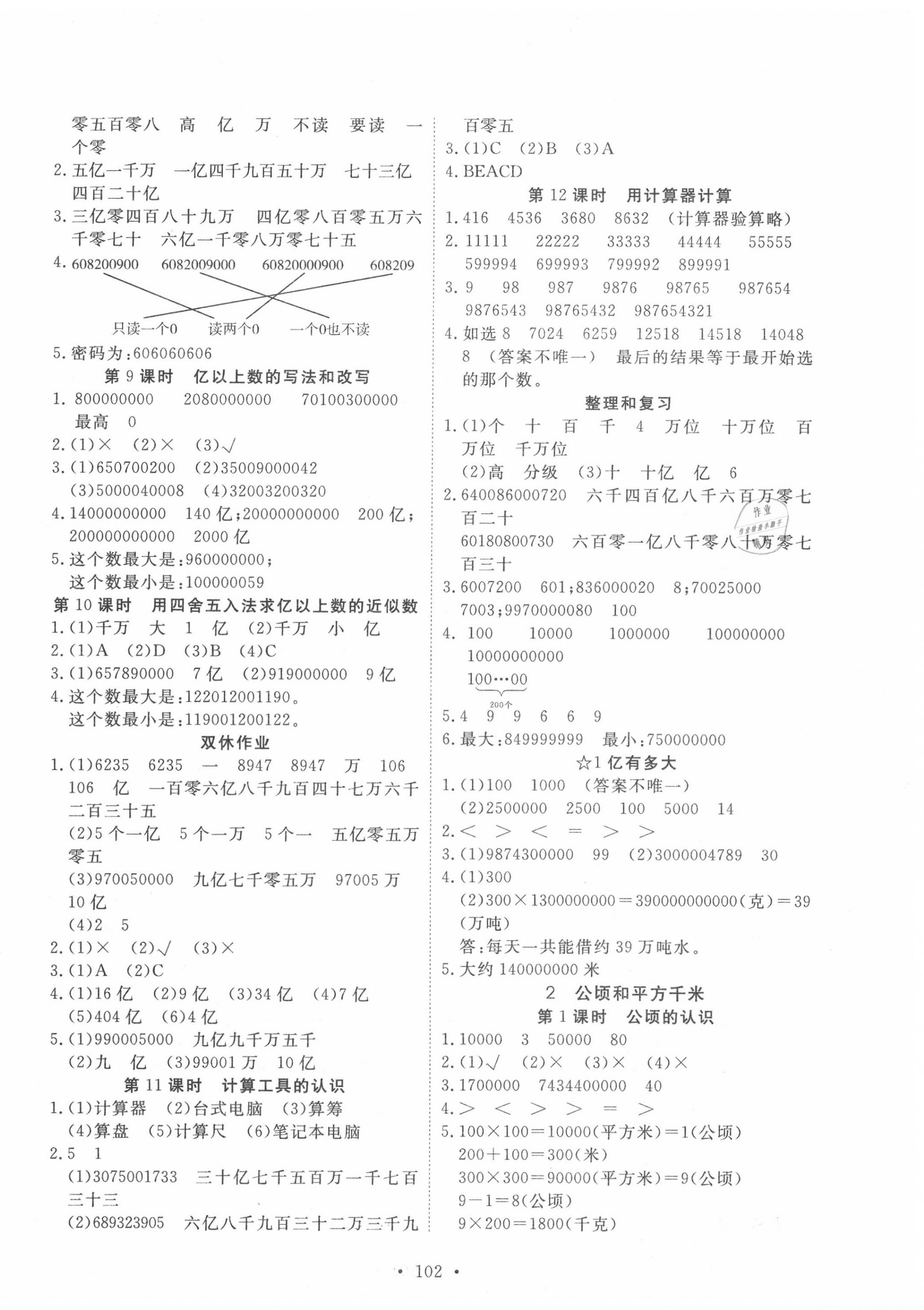 2020年天天好練習(xí)四年級(jí)數(shù)學(xué)上冊(cè)人教版 參考答案第2頁(yè)