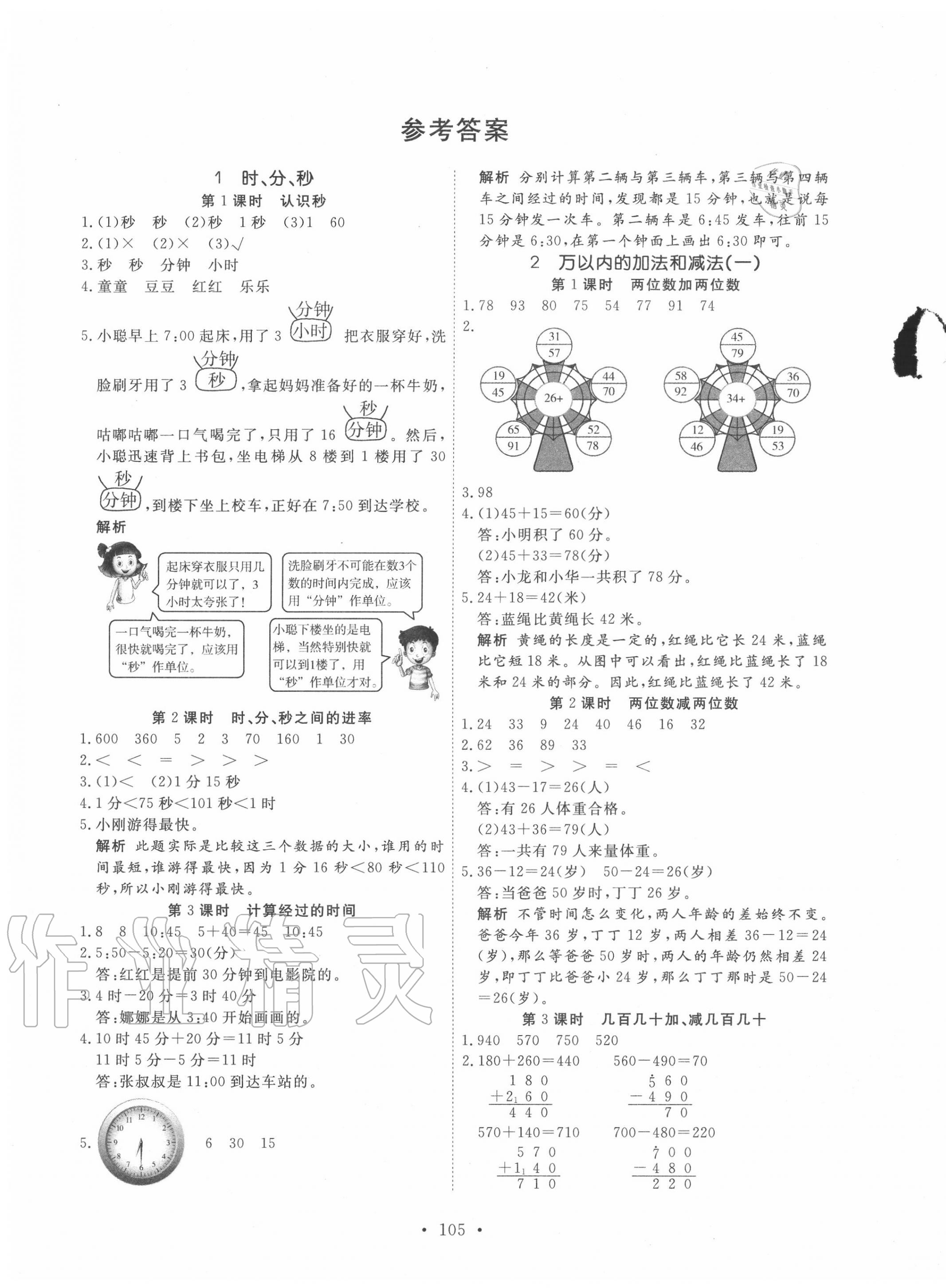 2020年天天好練習三年級數學上冊人教版 參考答案第1頁