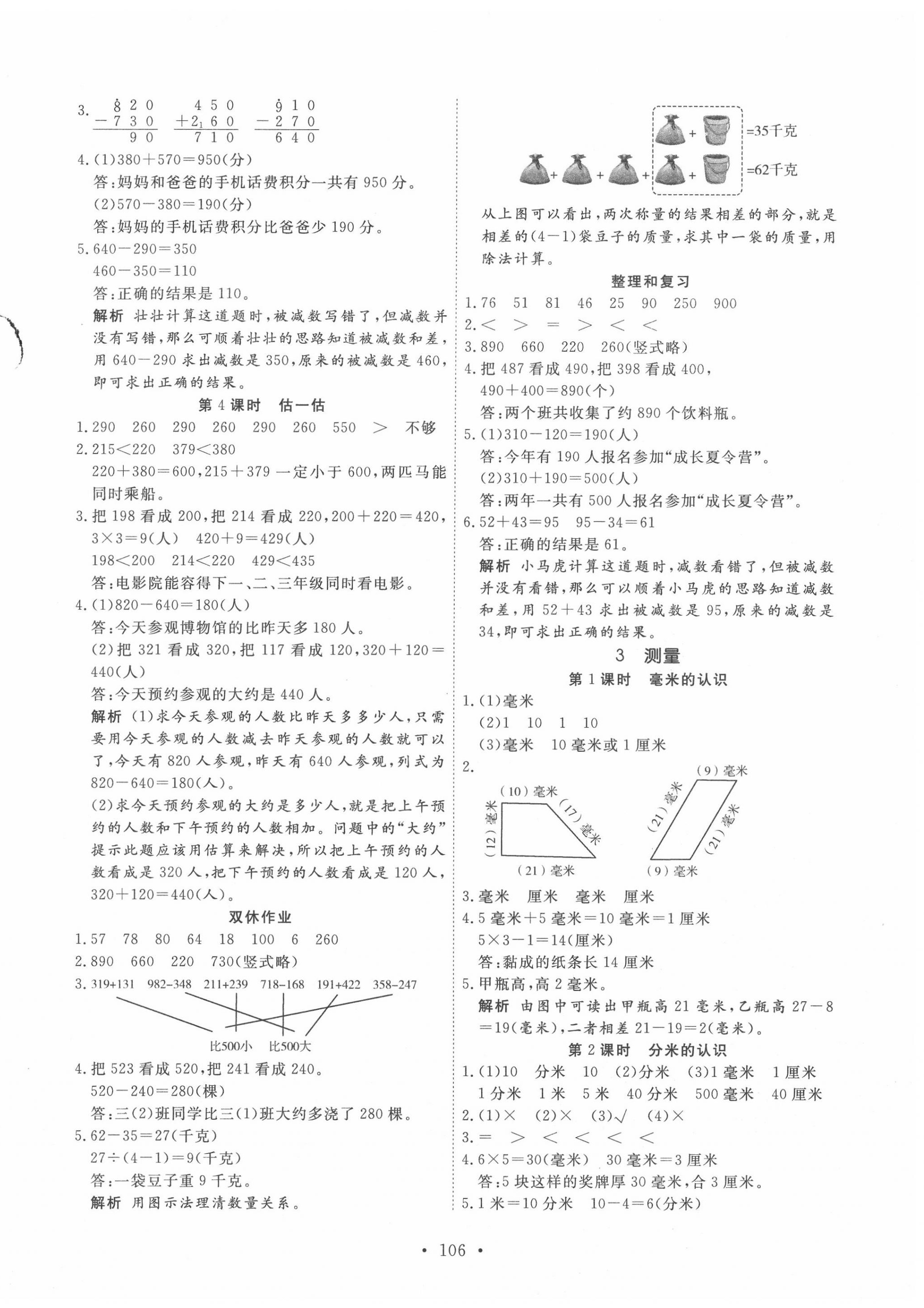 2020年天天好練習三年級數學上冊人教版 參考答案第2頁
