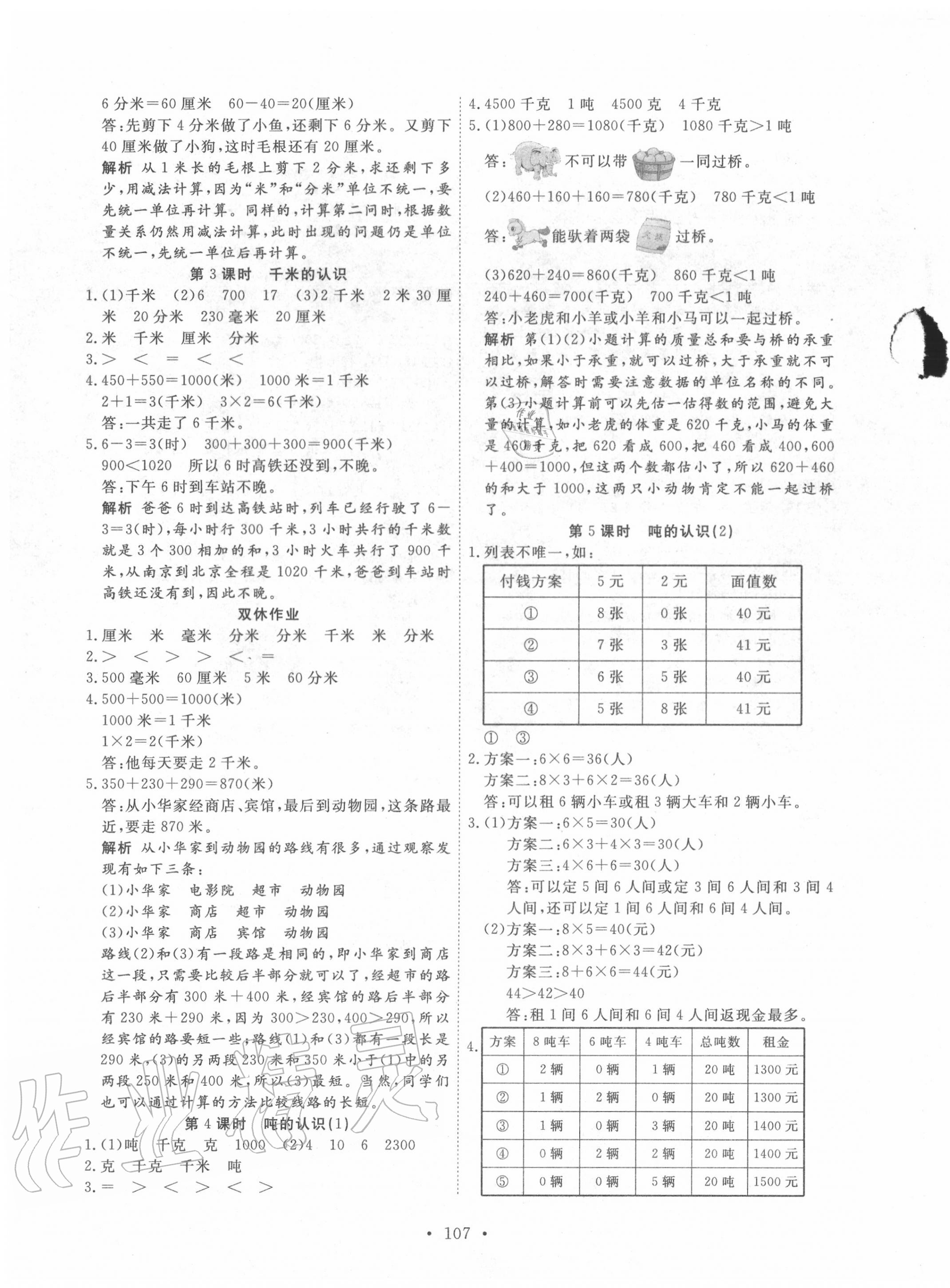 2020年天天好練習三年級數學上冊人教版 參考答案第3頁