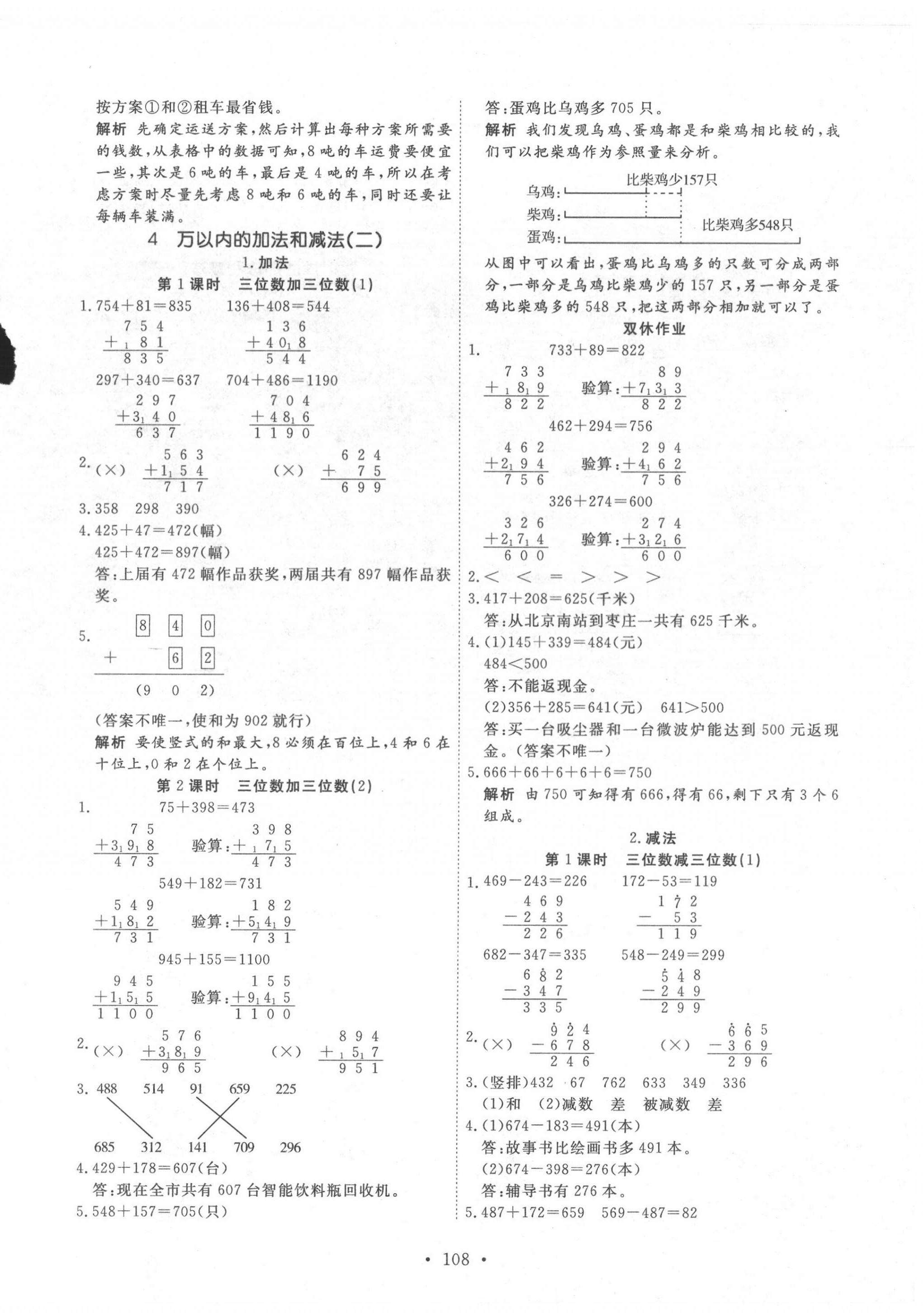2020年天天好練習三年級數學上冊人教版 參考答案第4頁