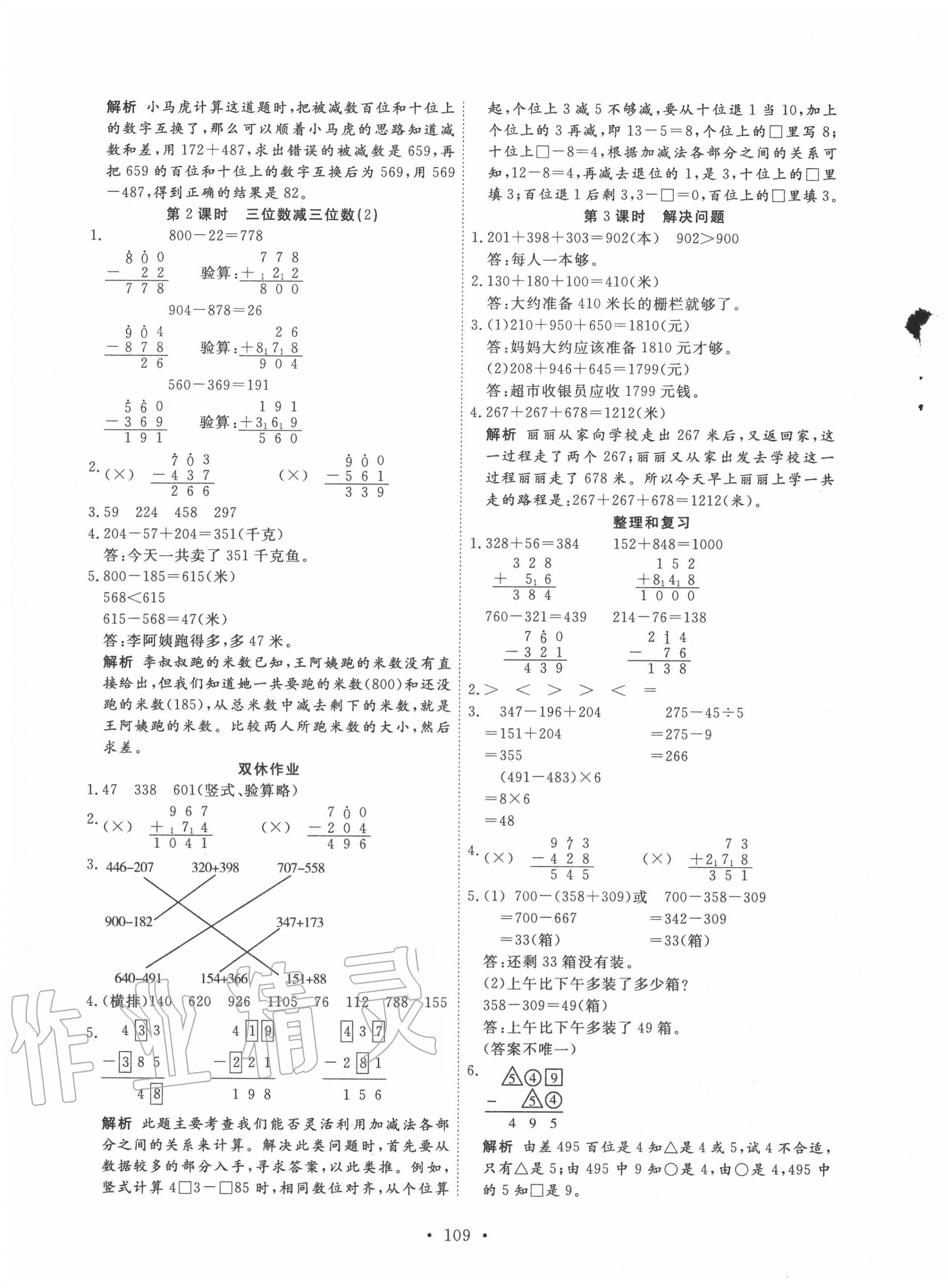 2020年天天好練習三年級數學上冊人教版 參考答案第5頁
