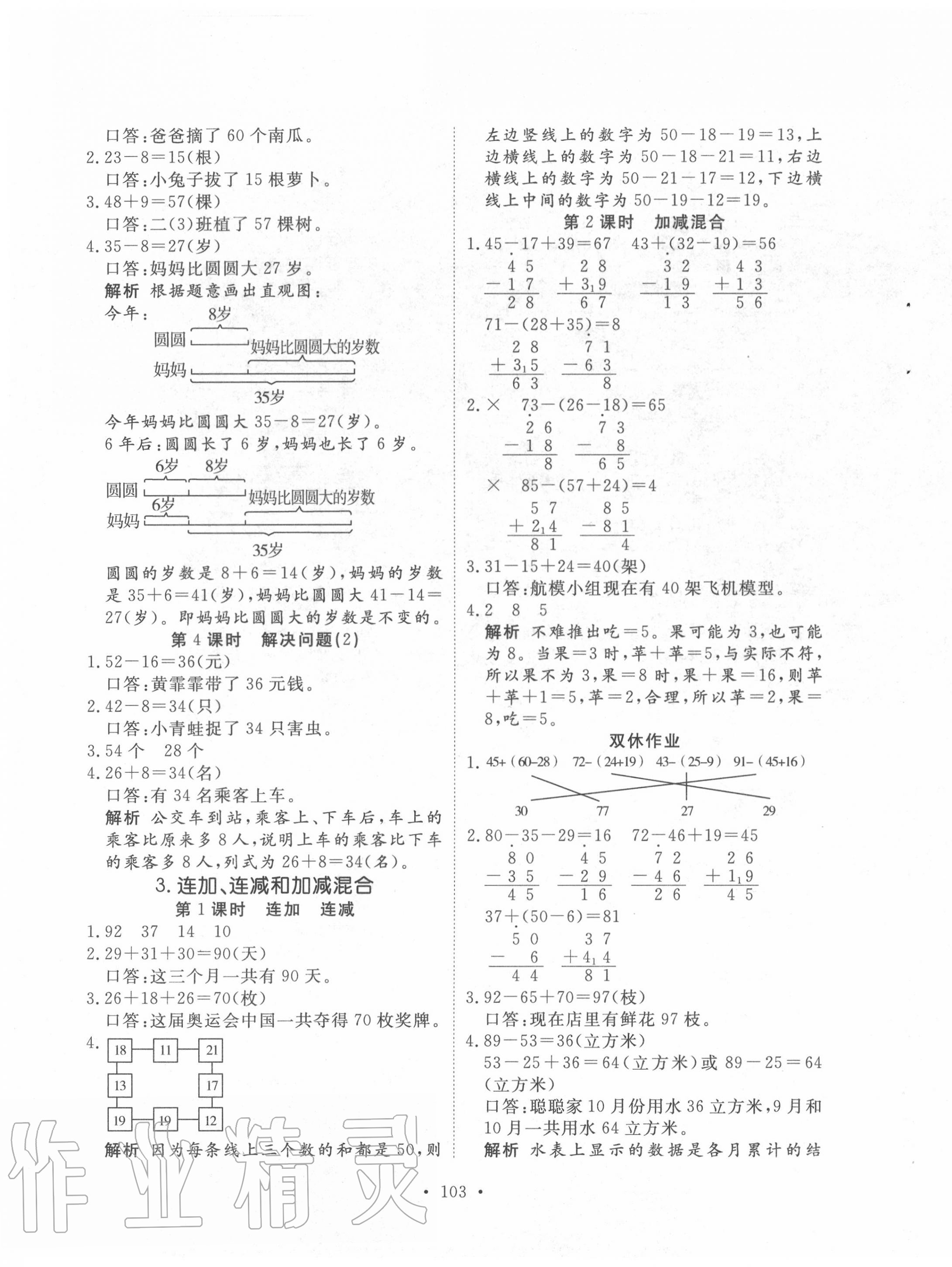 2020年天天好練習(xí)二年級數(shù)學(xué)上冊人教版 參考答案第3頁