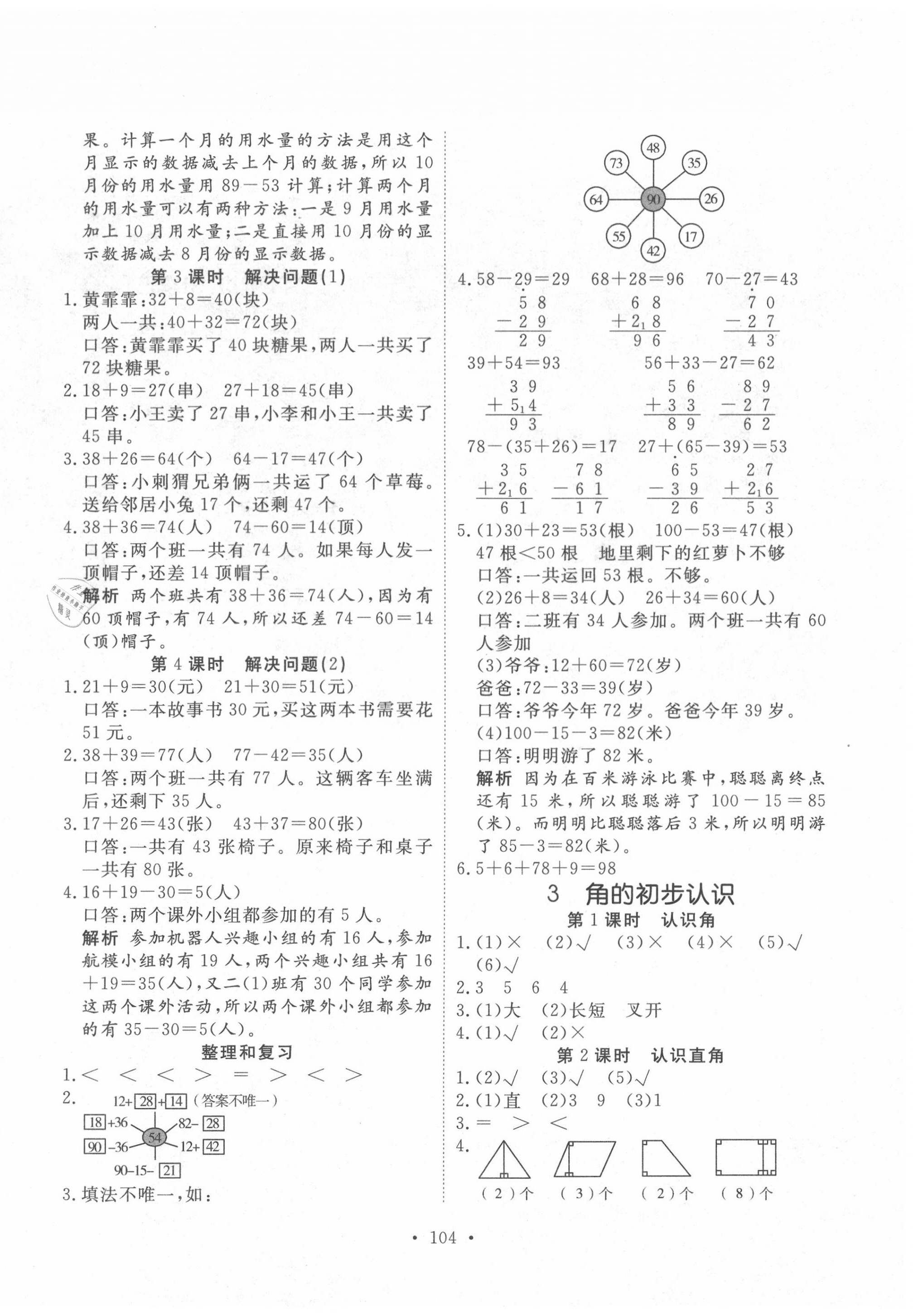2020年天天好練習(xí)二年級(jí)數(shù)學(xué)上冊(cè)人教版 參考答案第4頁