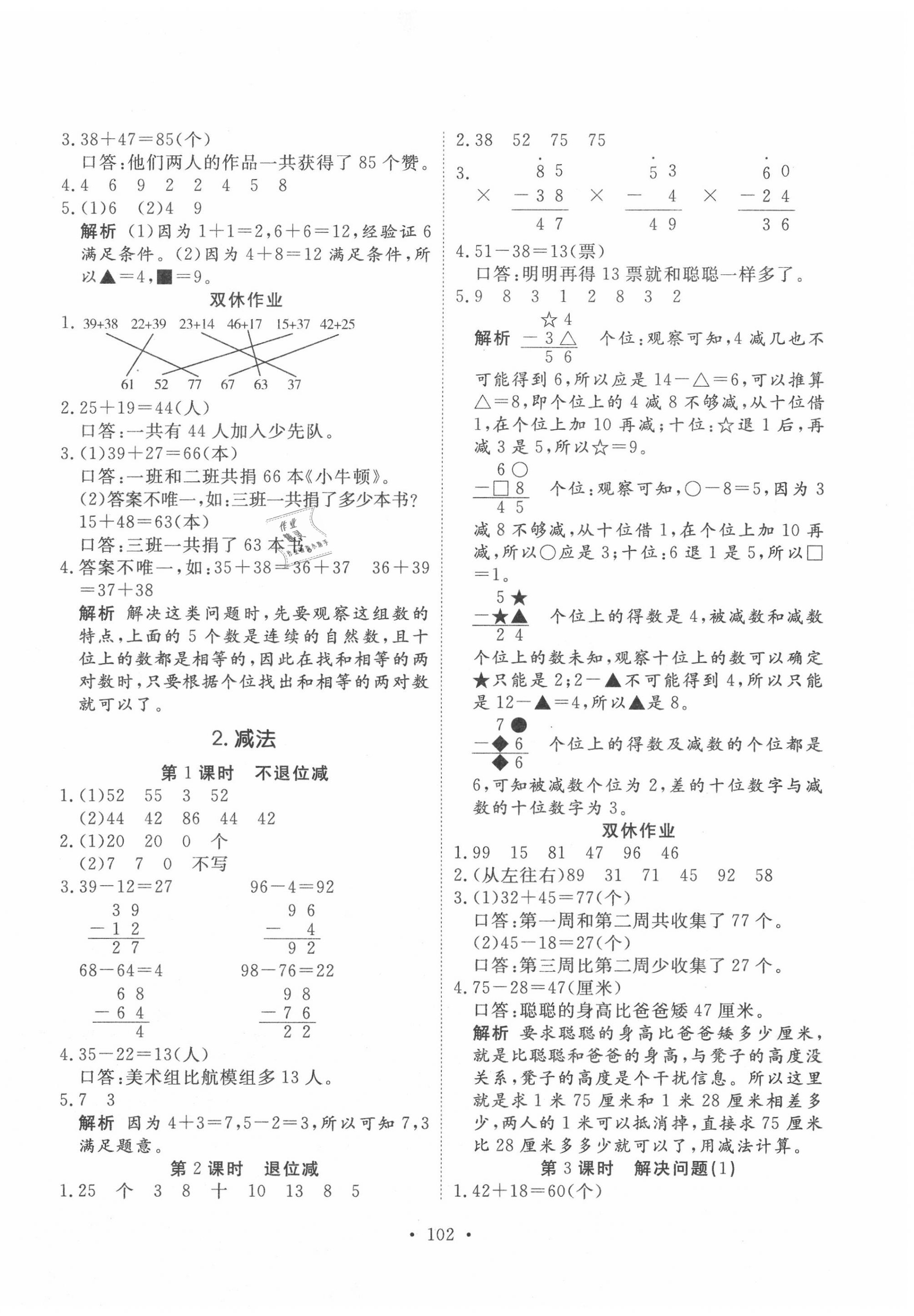 2020年天天好練習(xí)二年級(jí)數(shù)學(xué)上冊(cè)人教版 參考答案第2頁(yè)