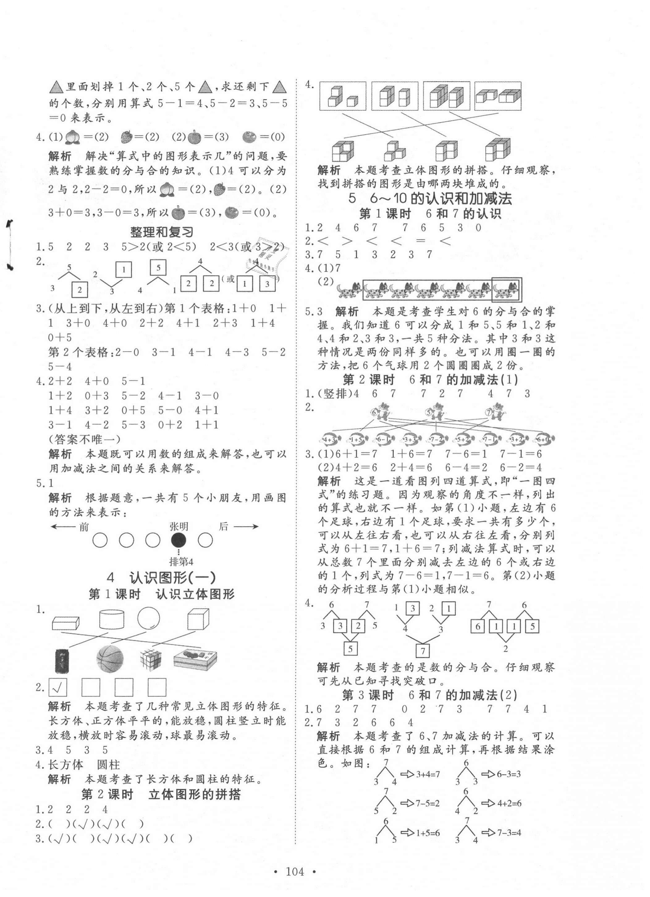 2020年天天好練習一年級數(shù)學上冊人教版 參考答案第4頁