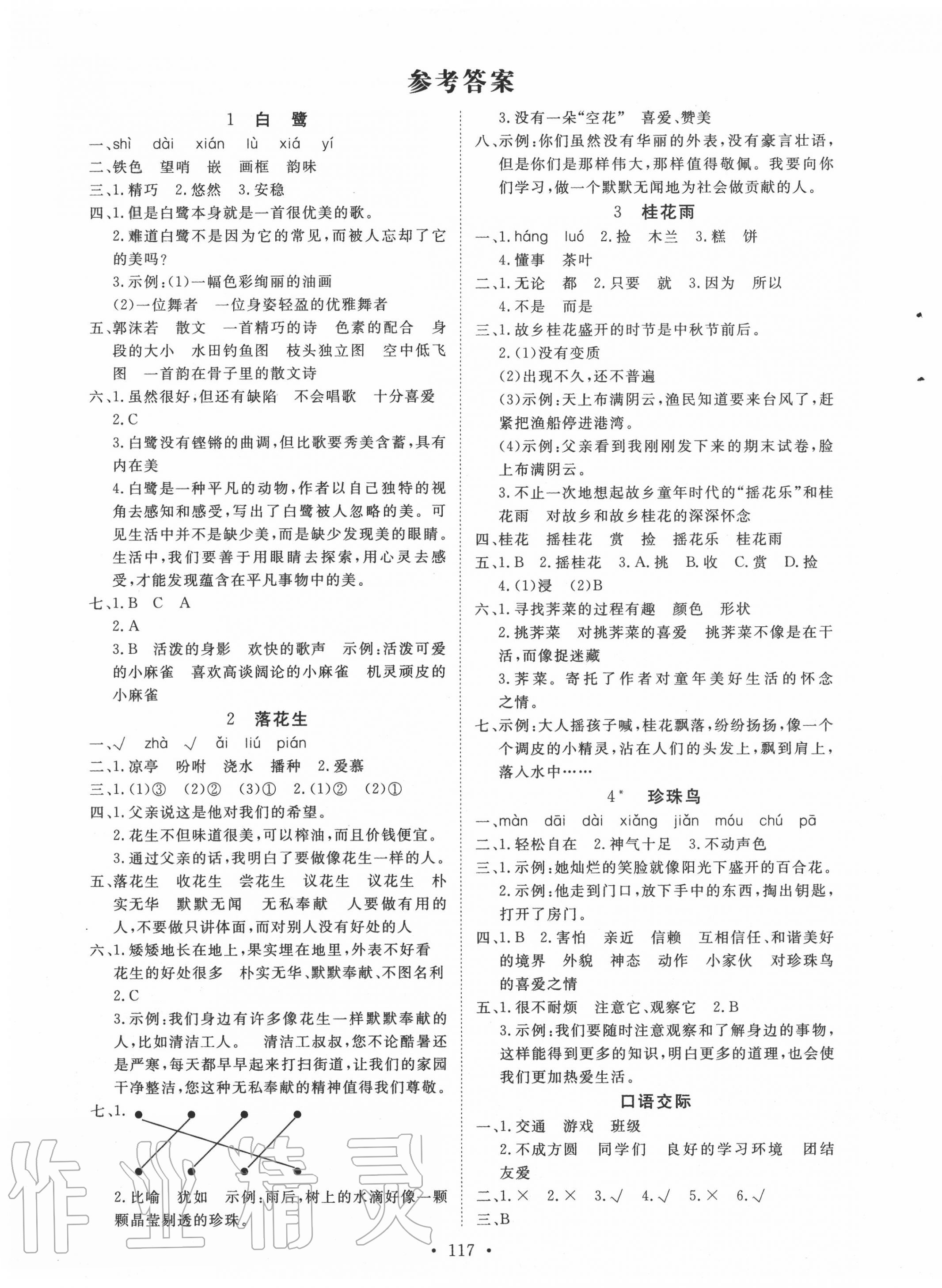 2020年天天好練習(xí)五年級(jí)語(yǔ)文上冊(cè)人教版 參考答案第1頁(yè)