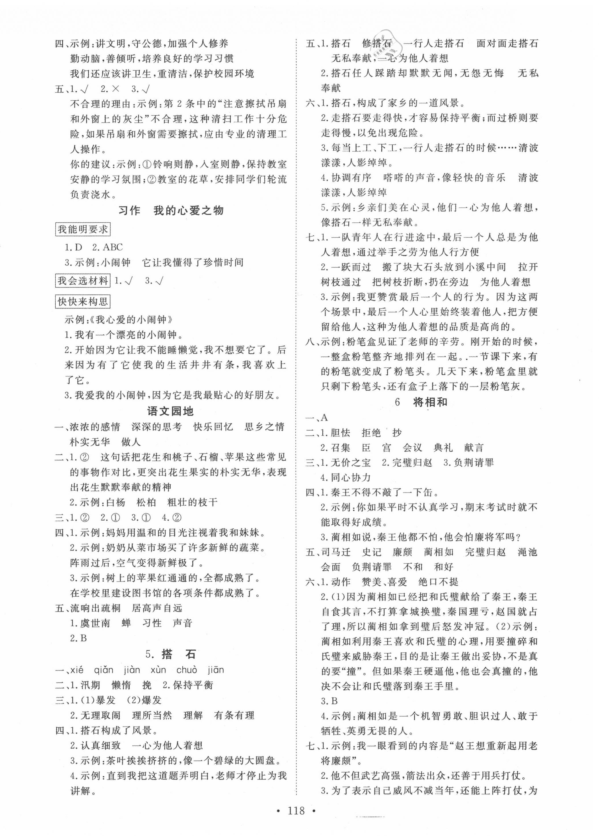 2020年天天好練習(xí)五年級語文上冊人教版 參考答案第2頁