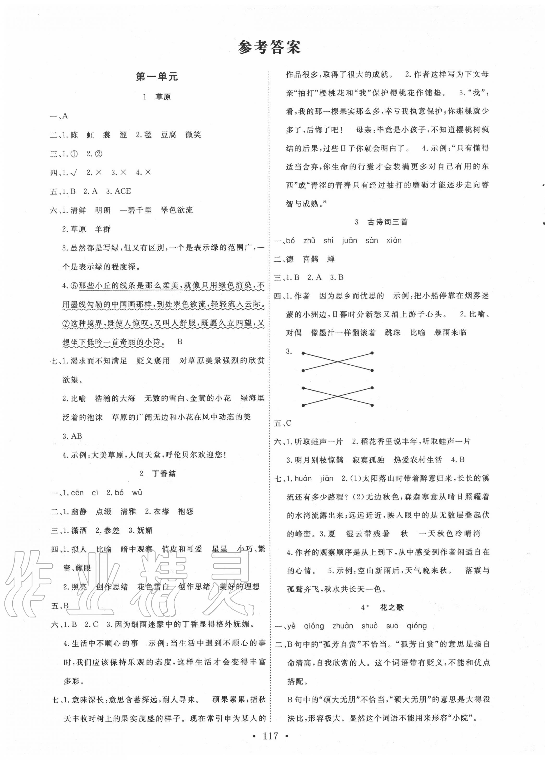 2020年天天好練習(xí)六年級語文上冊人教版 參考答案第1頁