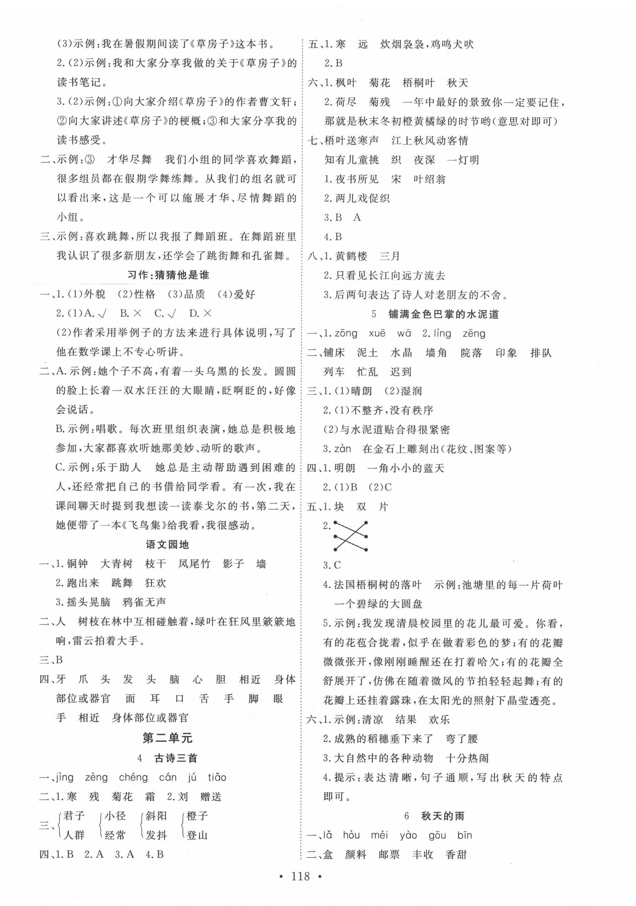 2020年天天好練習三年級語文上冊人教版 參考答案第2頁