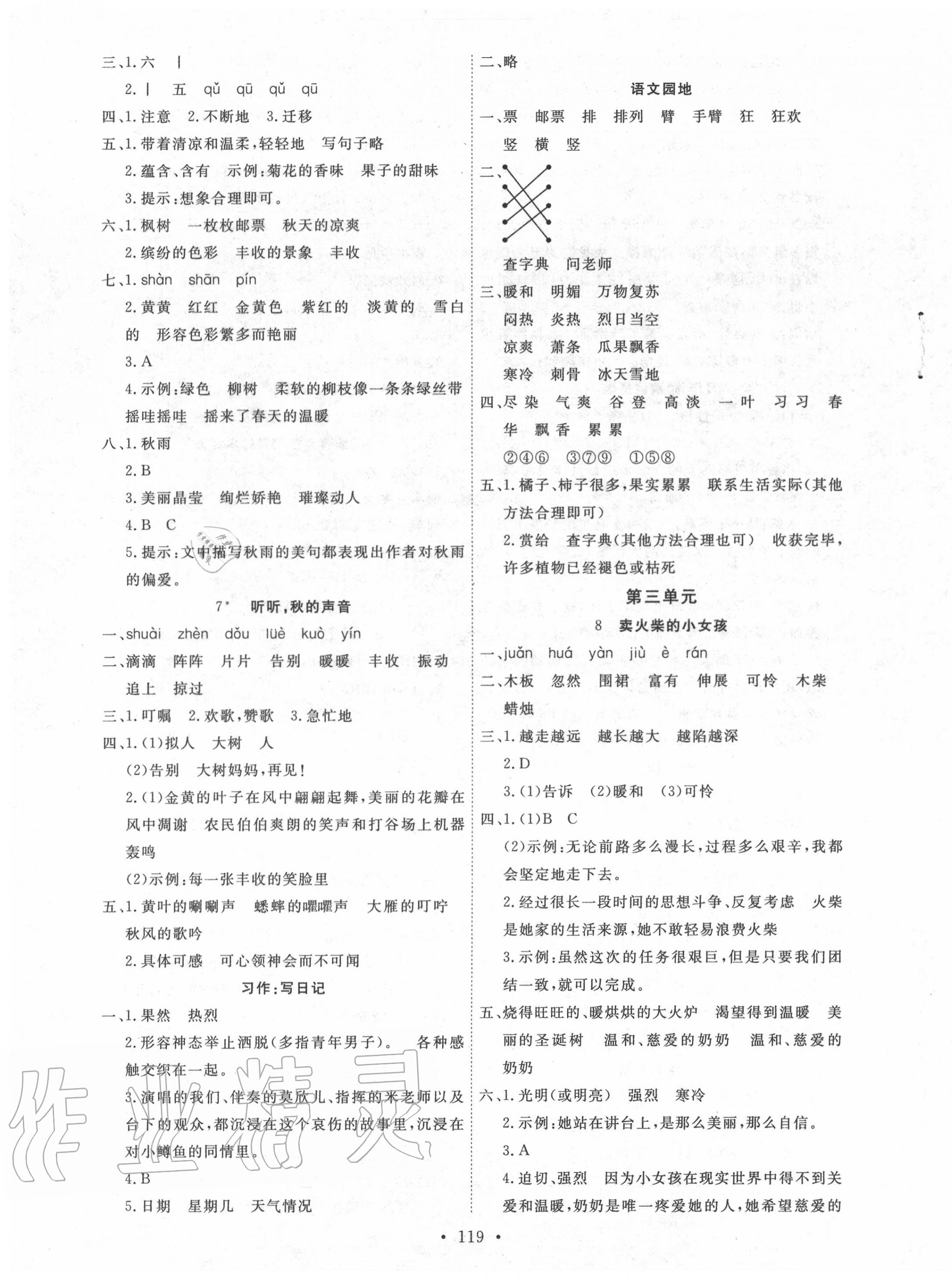 2020年天天好練習三年級語文上冊人教版 參考答案第3頁