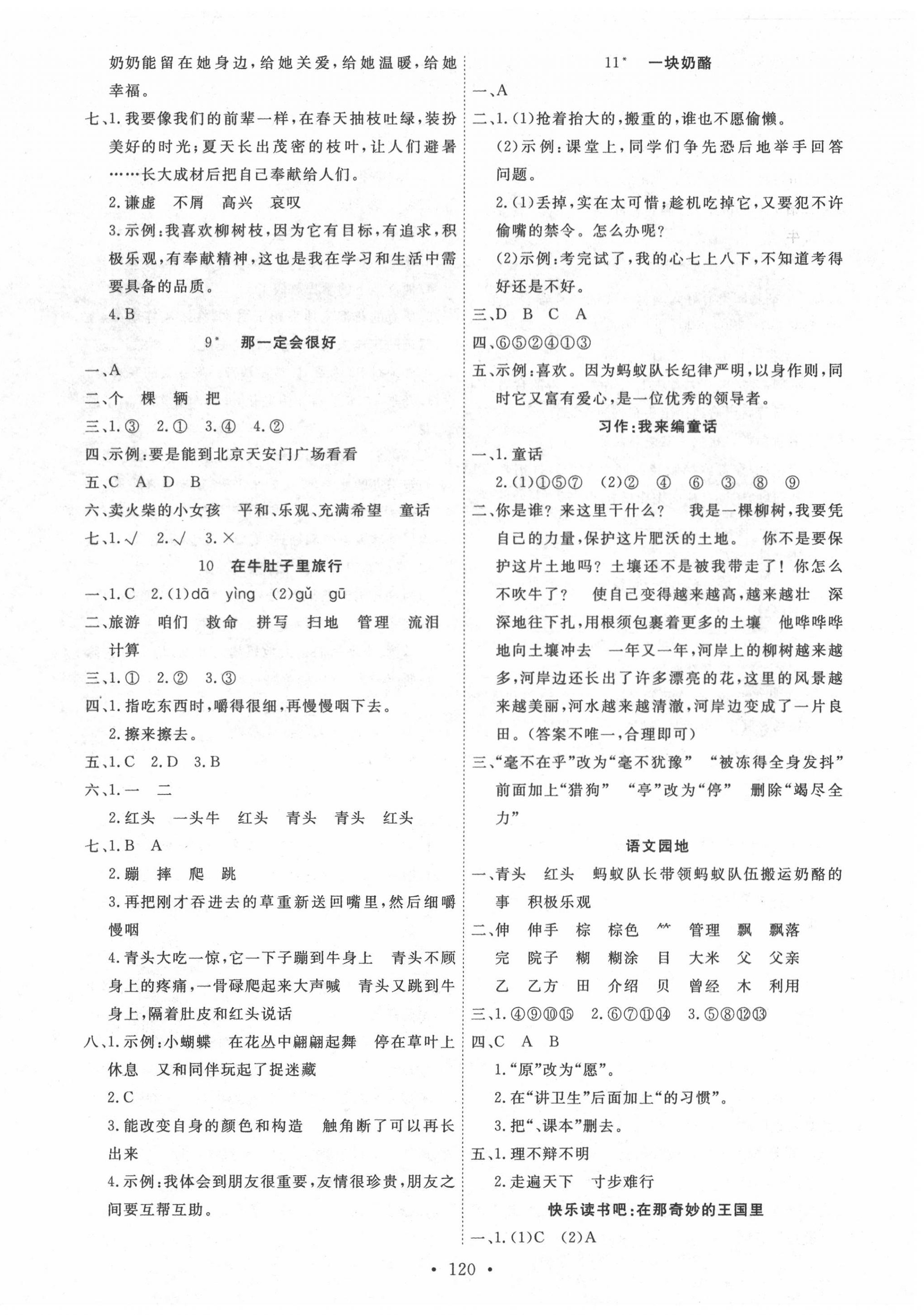 2020年天天好練習三年級語文上冊人教版 參考答案第4頁