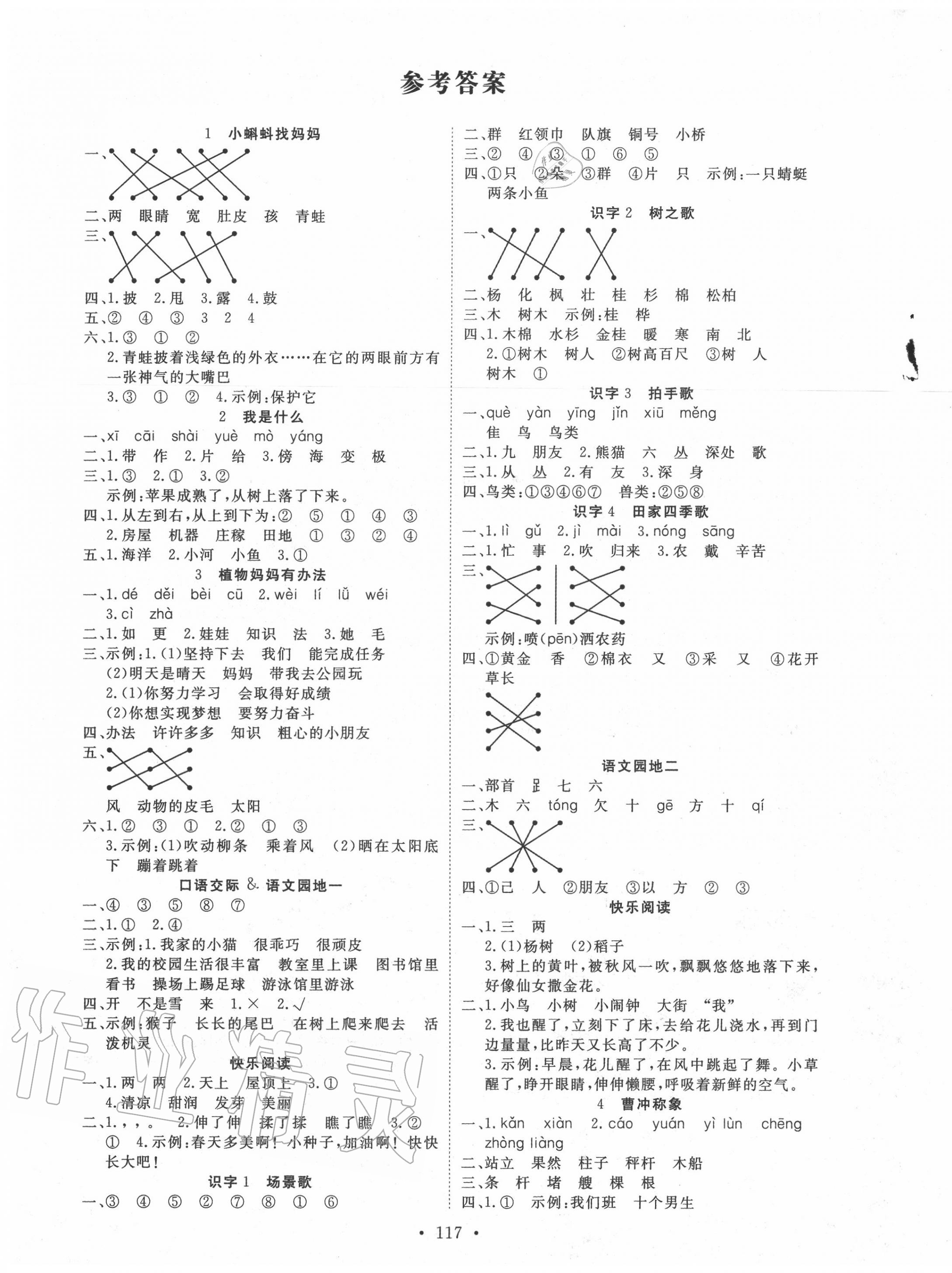 2020年天天好練習(xí)二年級(jí)語(yǔ)文上冊(cè)人教版 參考答案第1頁(yè)