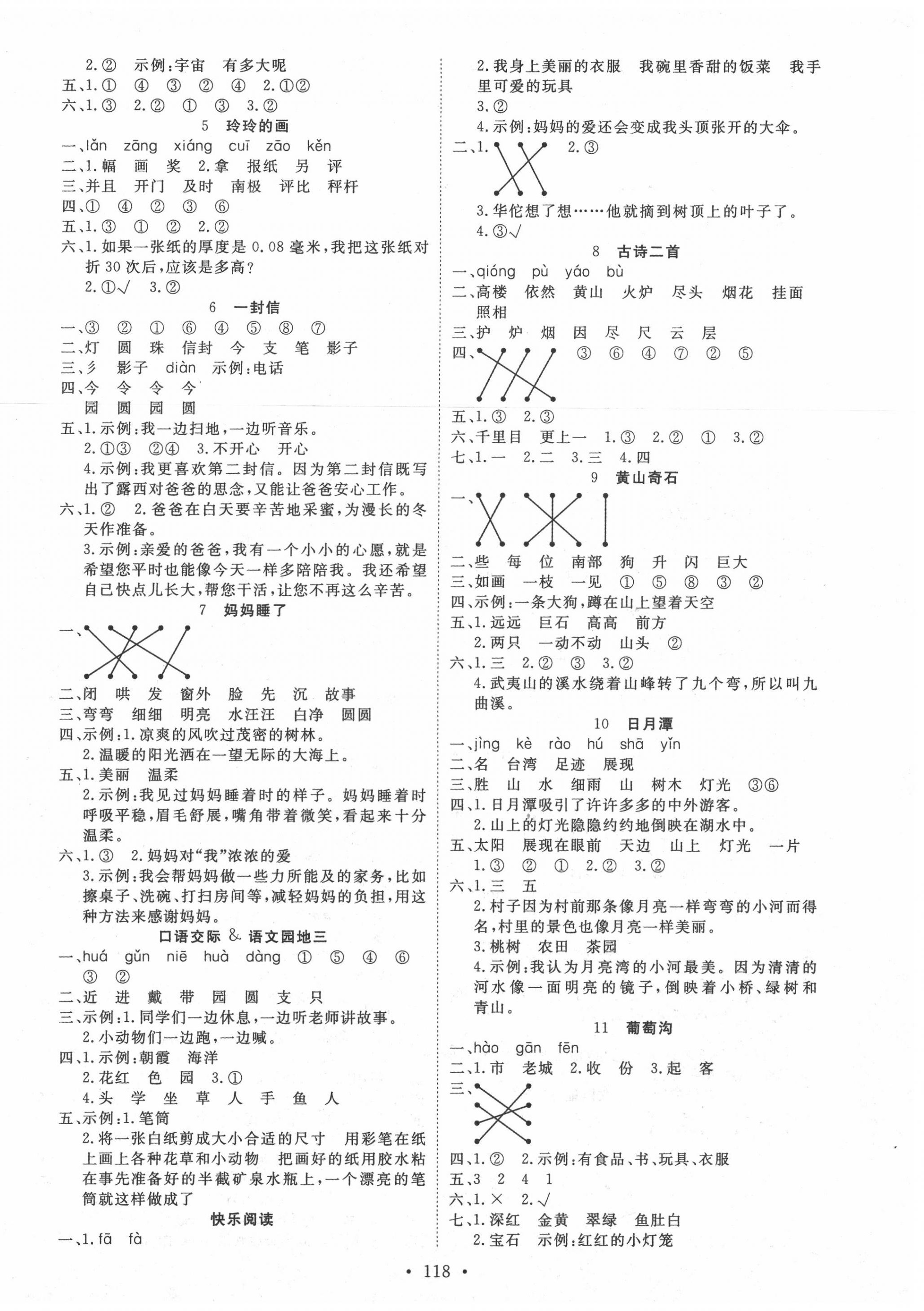 2020年天天好練習二年級語文上冊人教版 參考答案第2頁