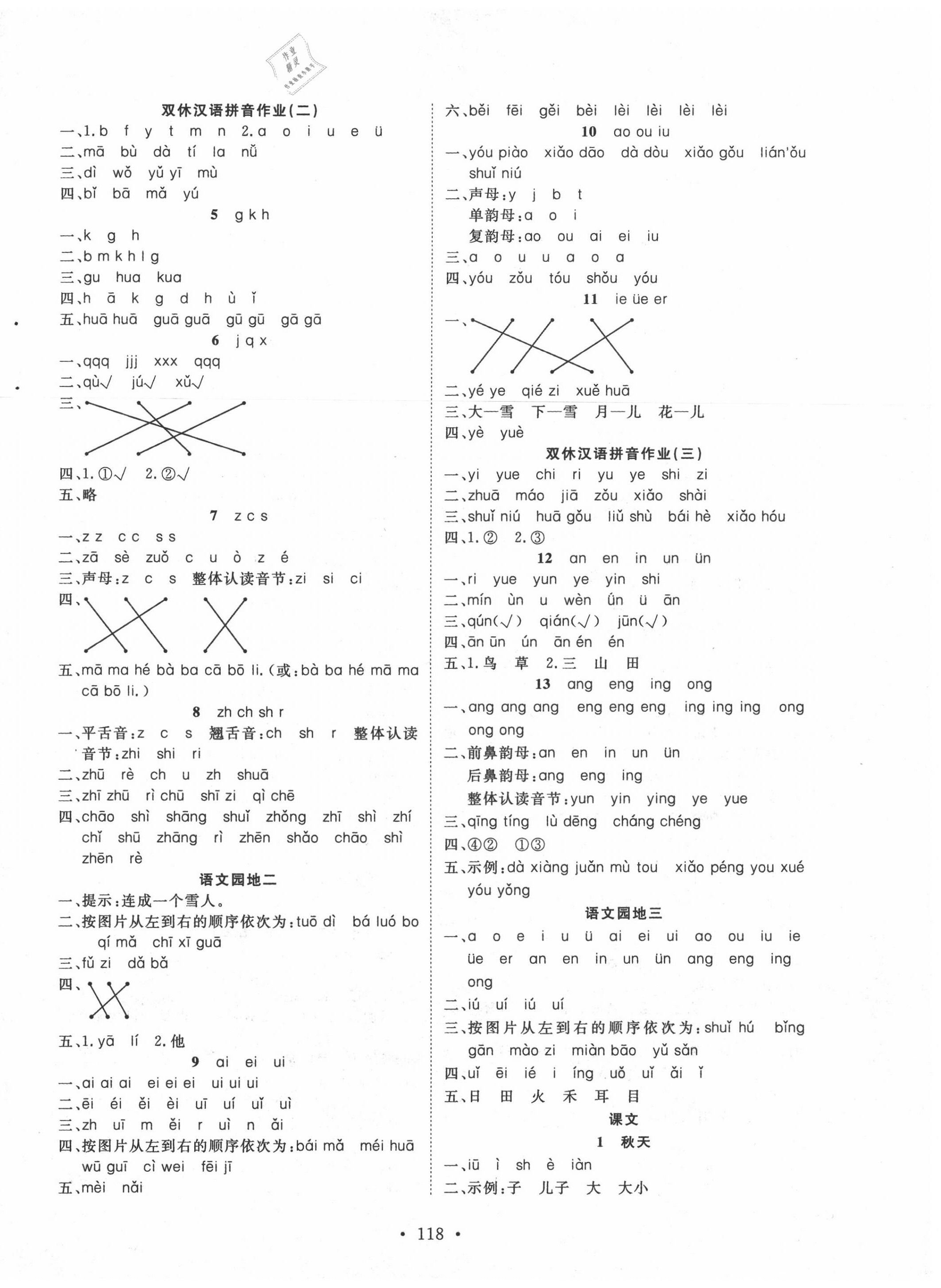 2020年天天好練習(xí)一年級(jí)語(yǔ)文上冊(cè)人教版 參考答案第2頁(yè)
