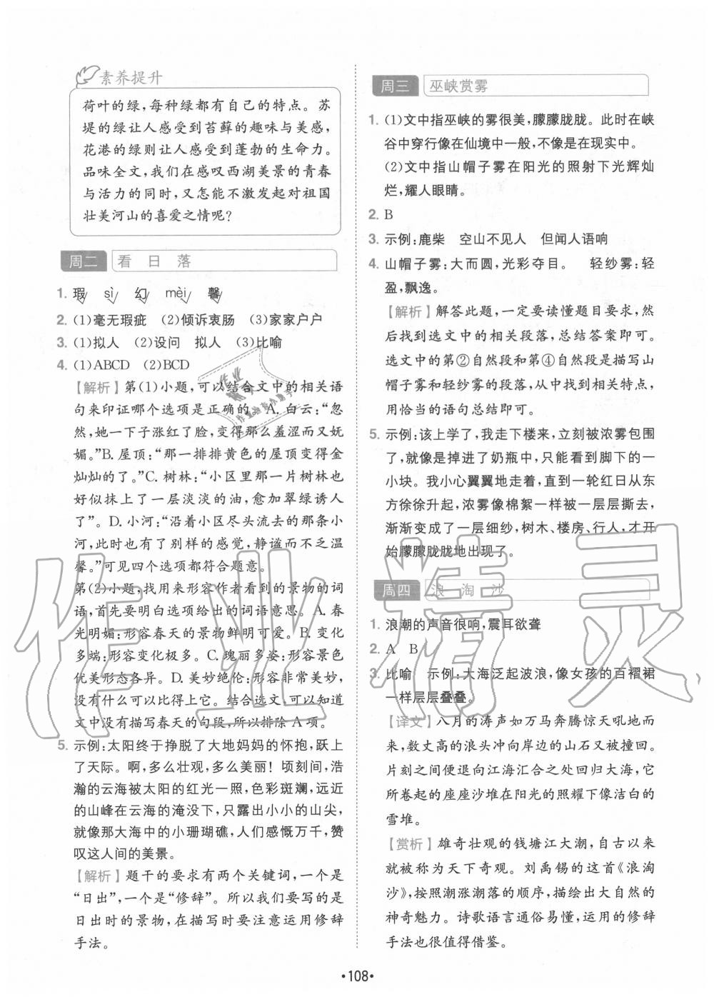 2020年學霸訓練小學語文閱讀與寫作四年級四川民族出版社 第2頁