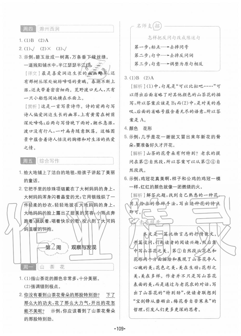 2020年學霸訓練小學語文閱讀與寫作四年級四川民族出版社 第3頁