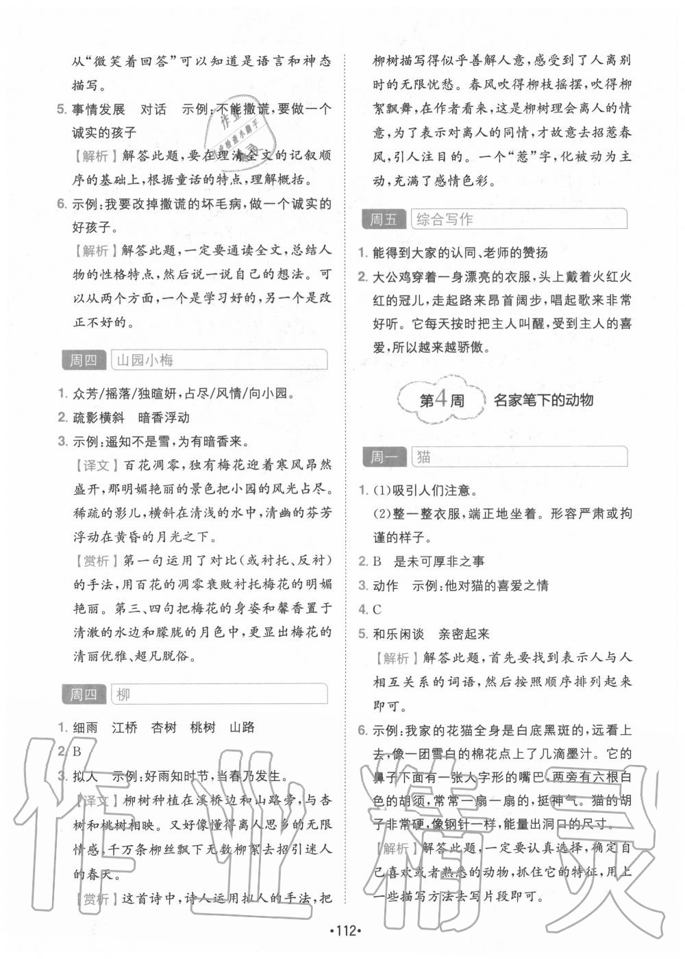 2020年學霸訓練小學語文閱讀與寫作四年級四川民族出版社 第6頁