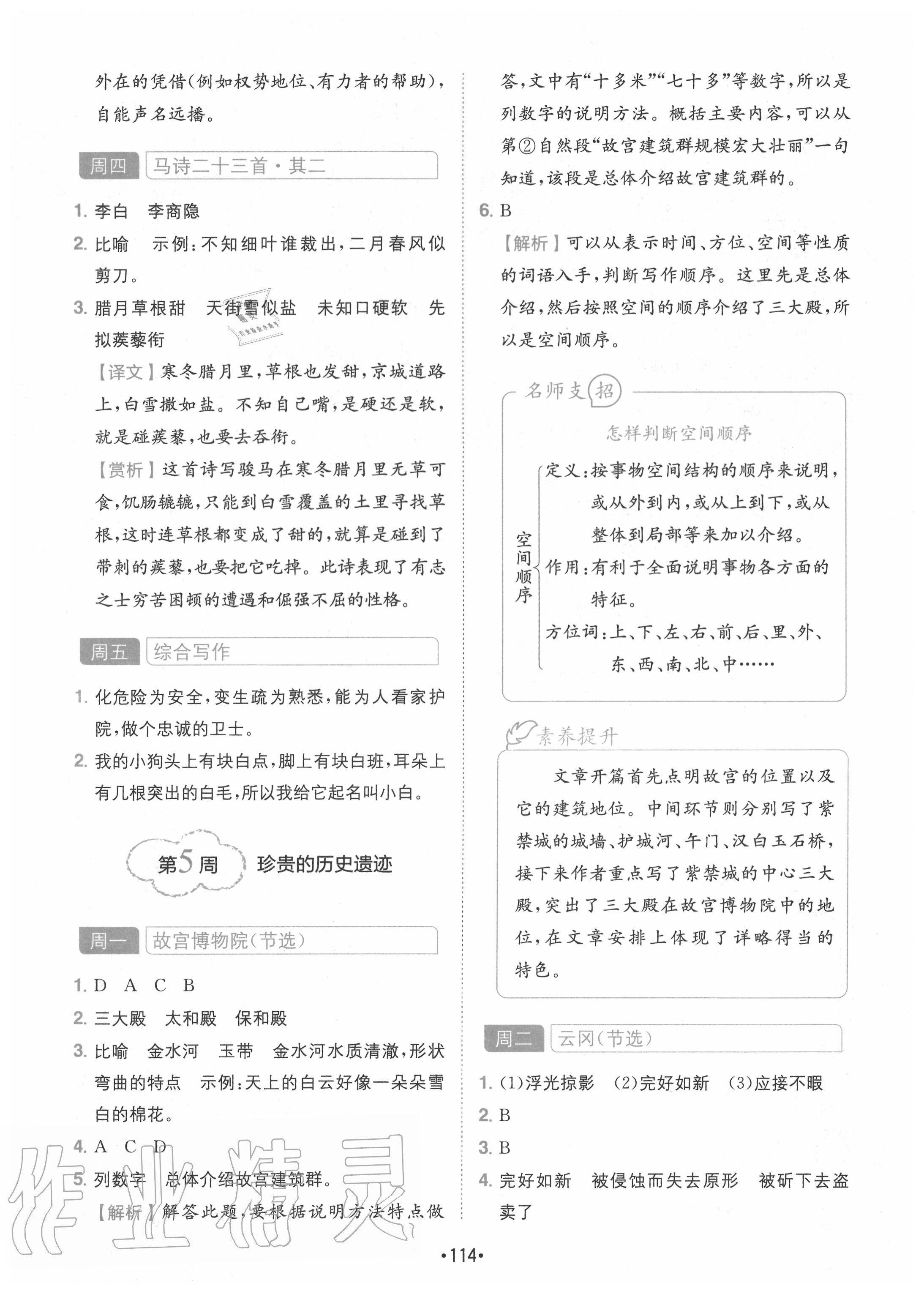 2020年學(xué)霸訓(xùn)練小學(xué)語文閱讀與寫作四年級四川民族出版社 第8頁