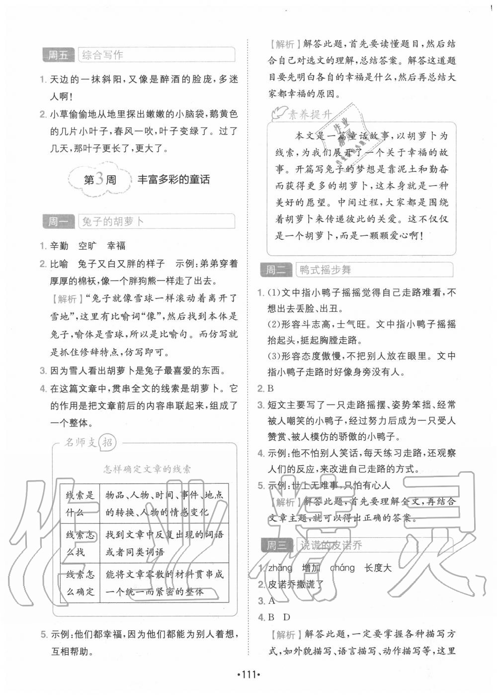 2020年學(xué)霸訓(xùn)練小學(xué)語文閱讀與寫作四年級四川民族出版社 第5頁