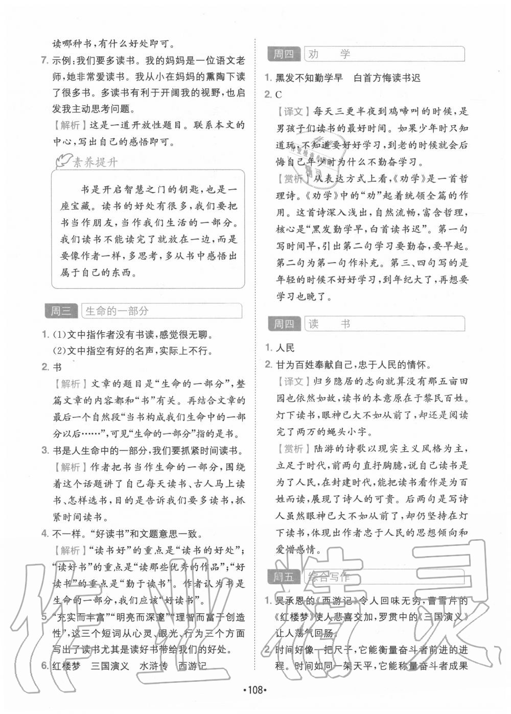 2020年学霸训练小学语文阅读与写作五年级四川民族出版社 第2页
