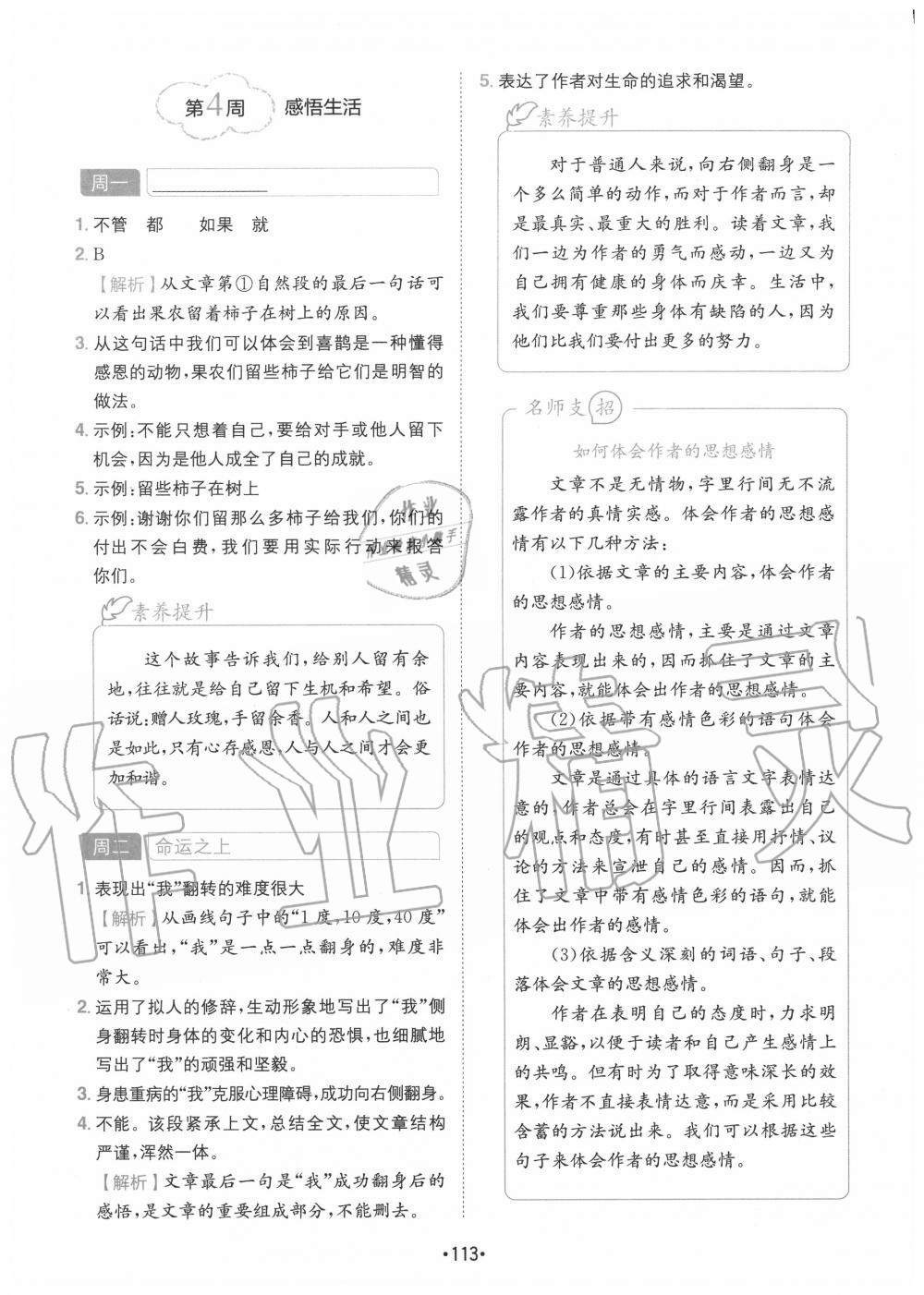 2020年學霸訓練小學語文閱讀與寫作五年級四川民族出版社 第7頁