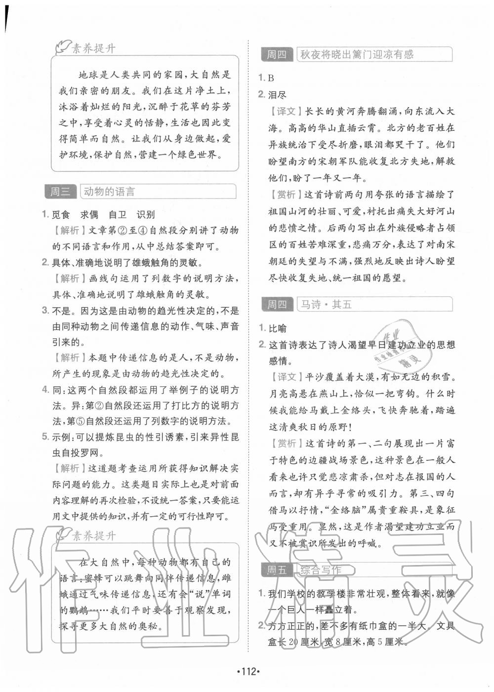 2020年學(xué)霸訓(xùn)練小學(xué)語(yǔ)文閱讀與寫(xiě)作五年級(jí)四川民族出版社 第6頁(yè)